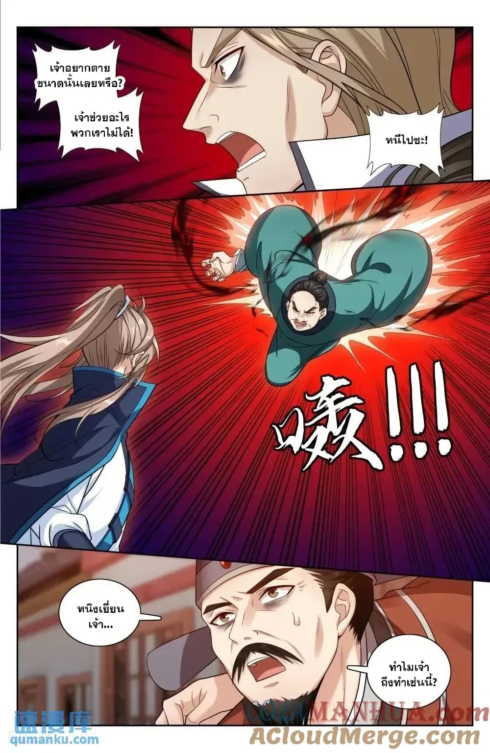 Nightwatcher page 10