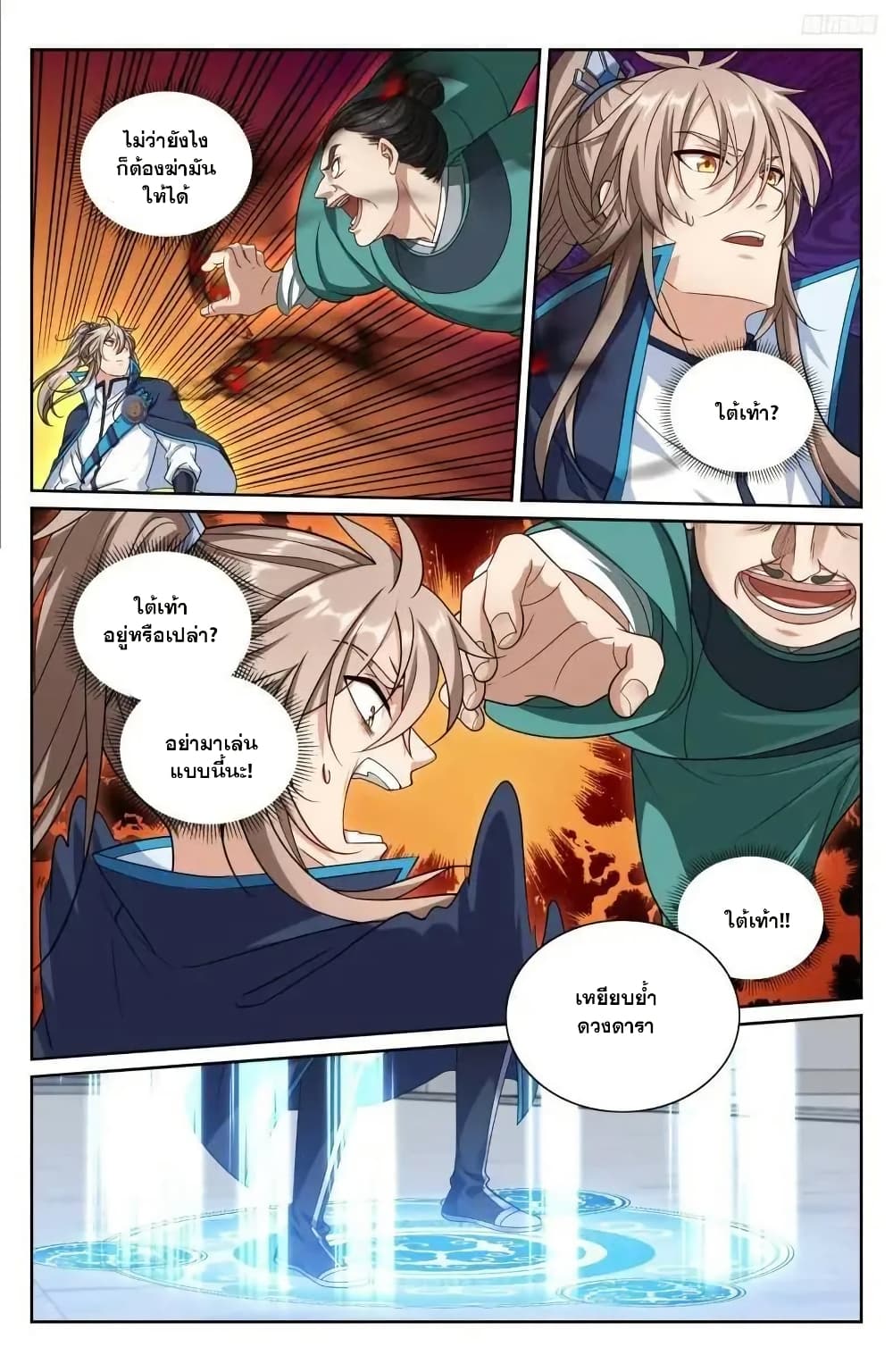 Nightwatcher page 11