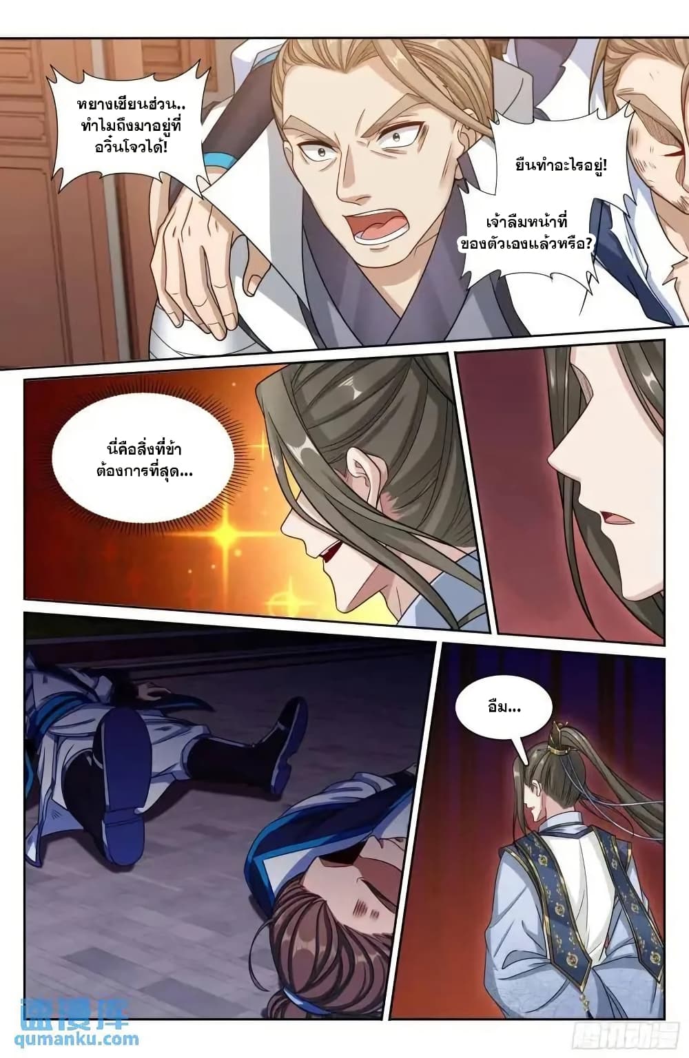 Nightwatcher page 13