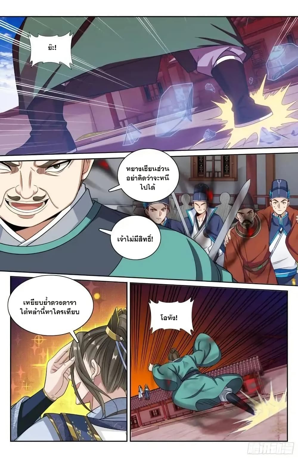 Nightwatcher page 15