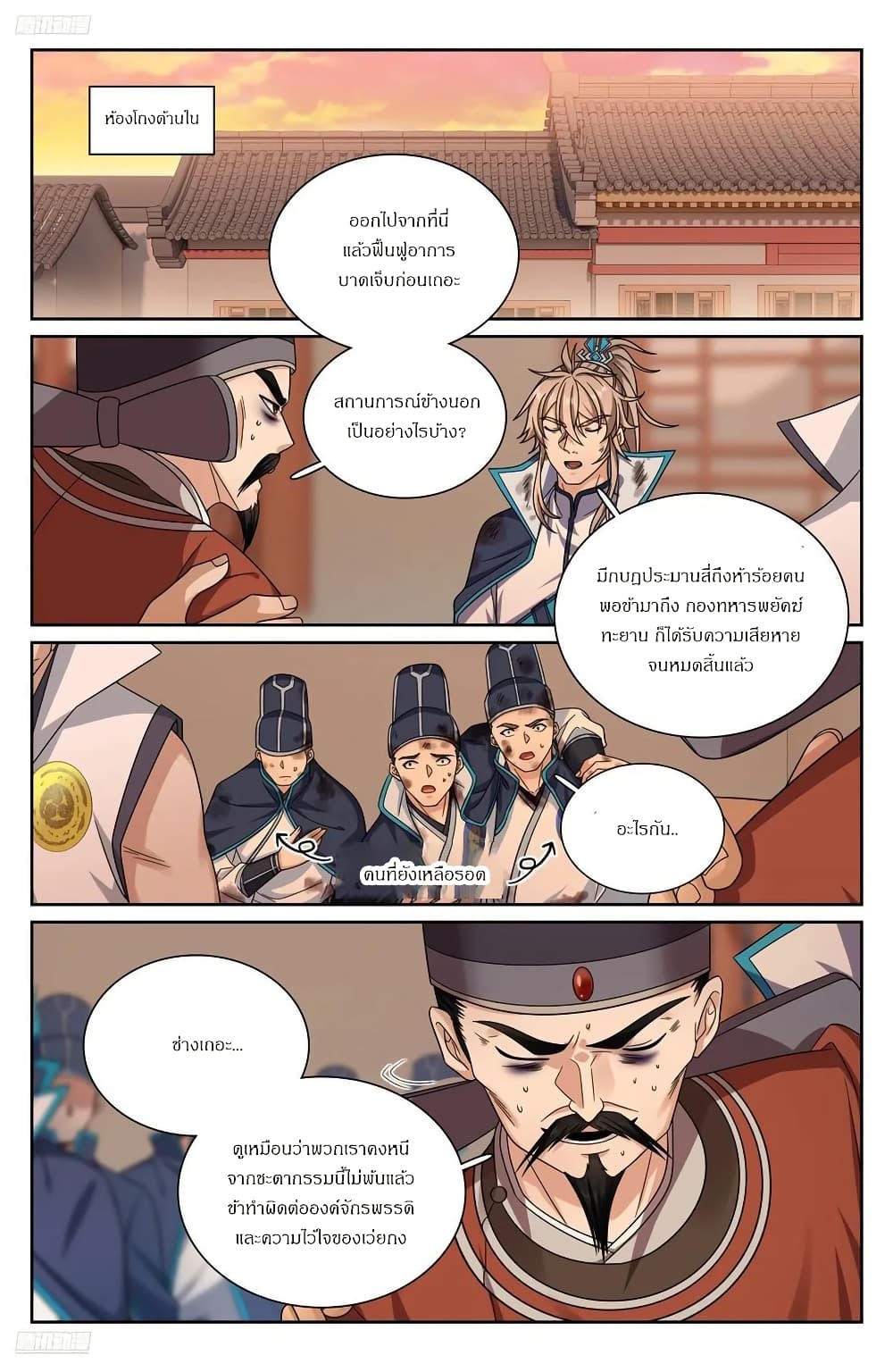 Nightwatcher page 1