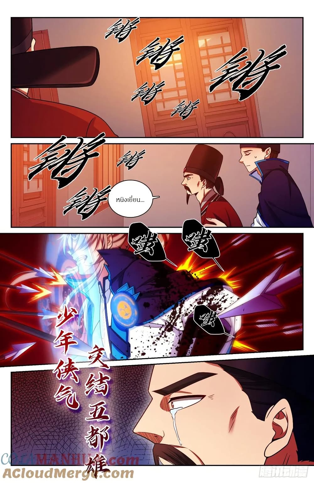 Nightwatcher page 12