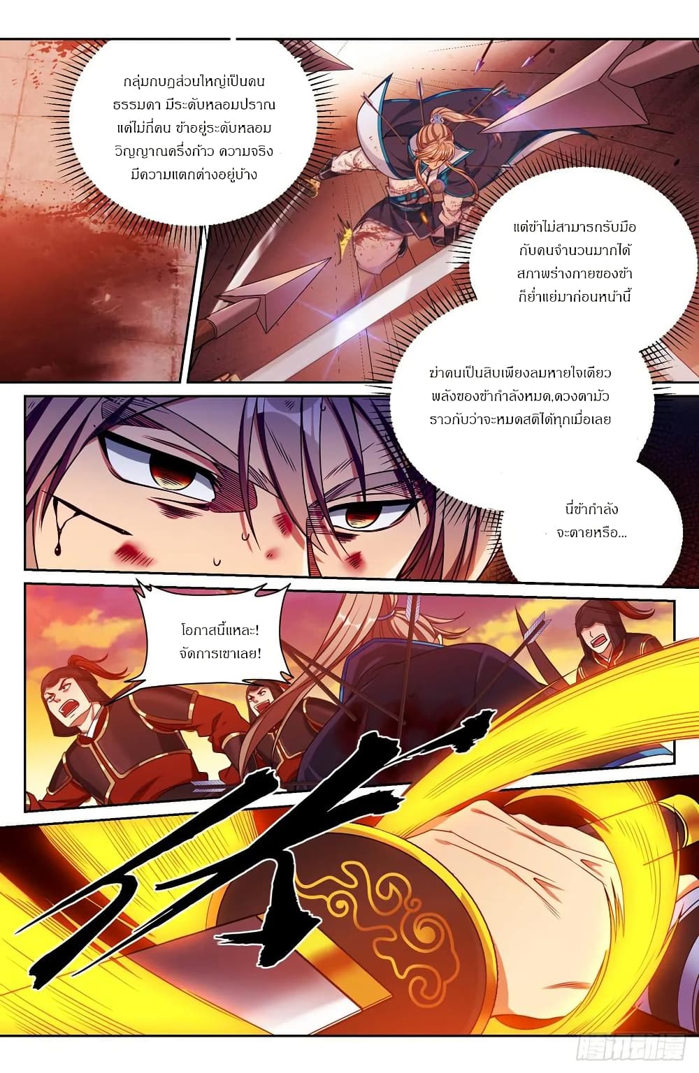 Nightwatcher page 15