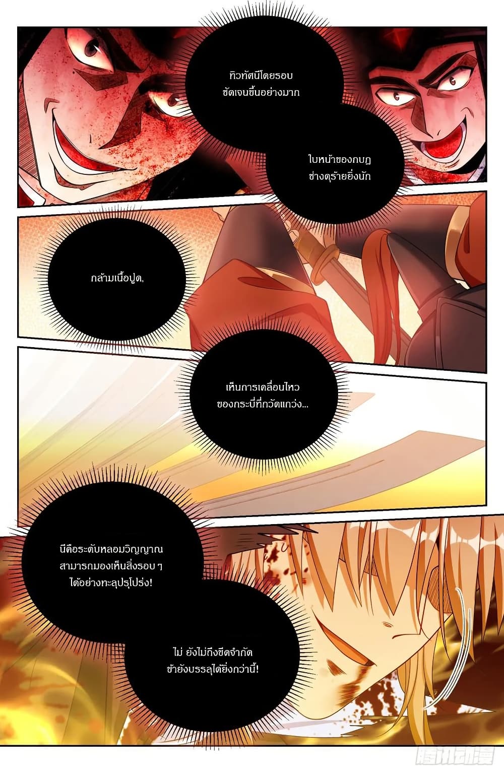 Nightwatcher page 17