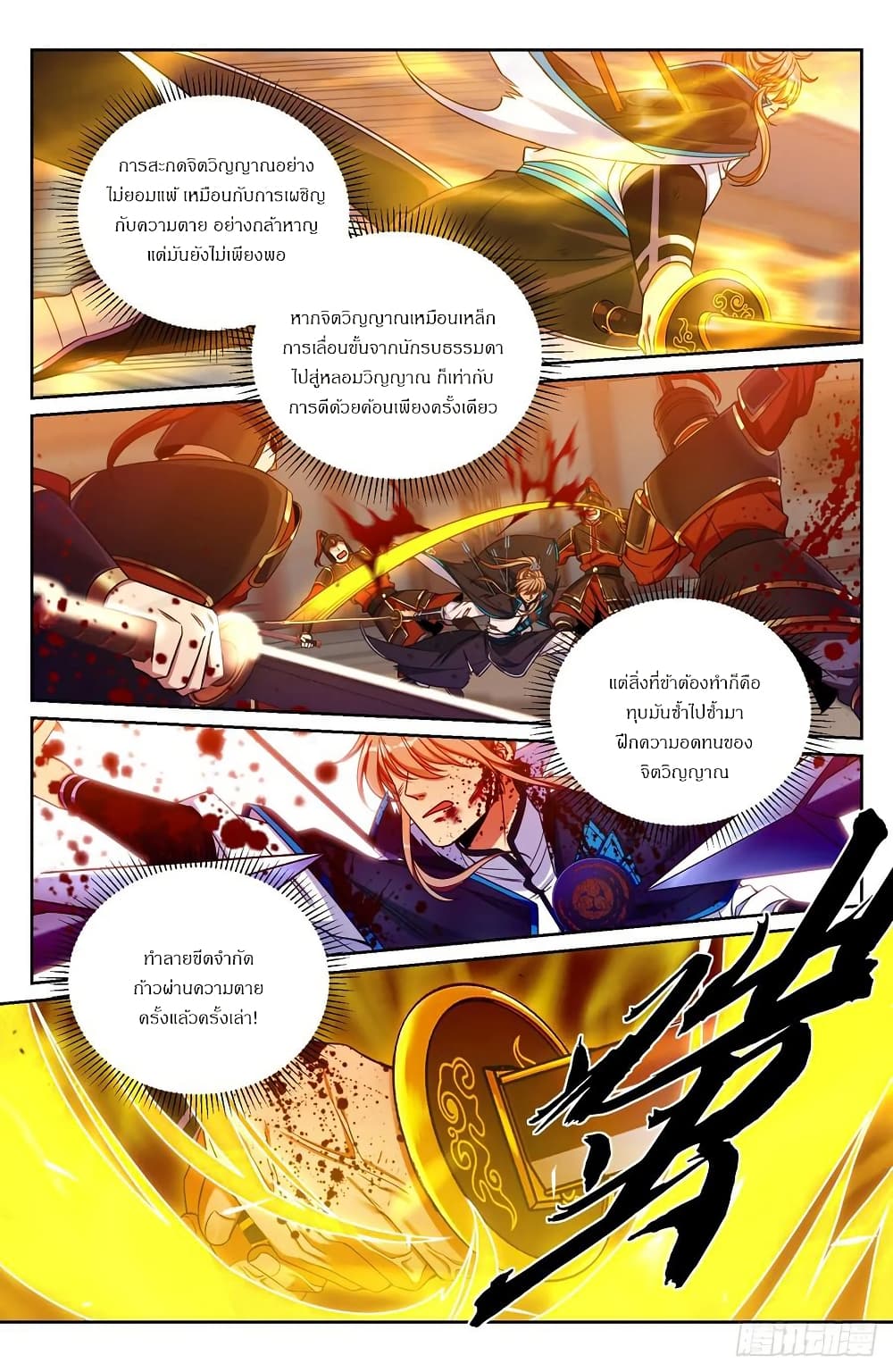 Nightwatcher page 19