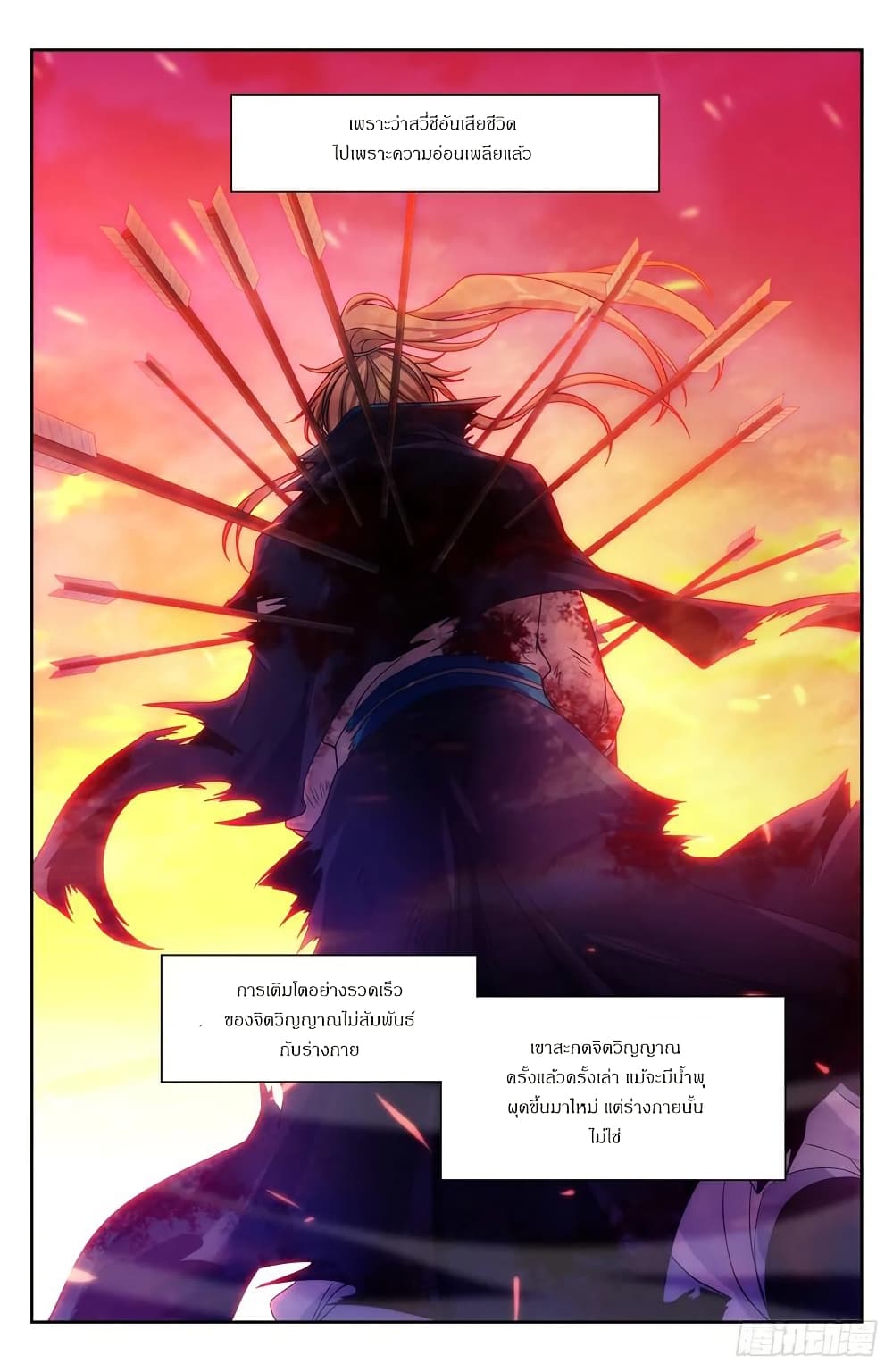 Nightwatcher page 23