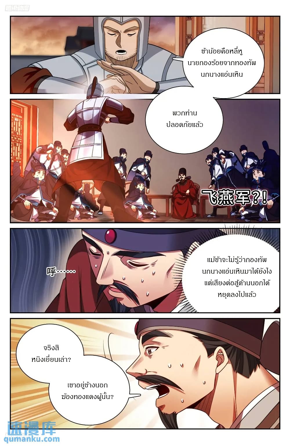 Nightwatcher page 2