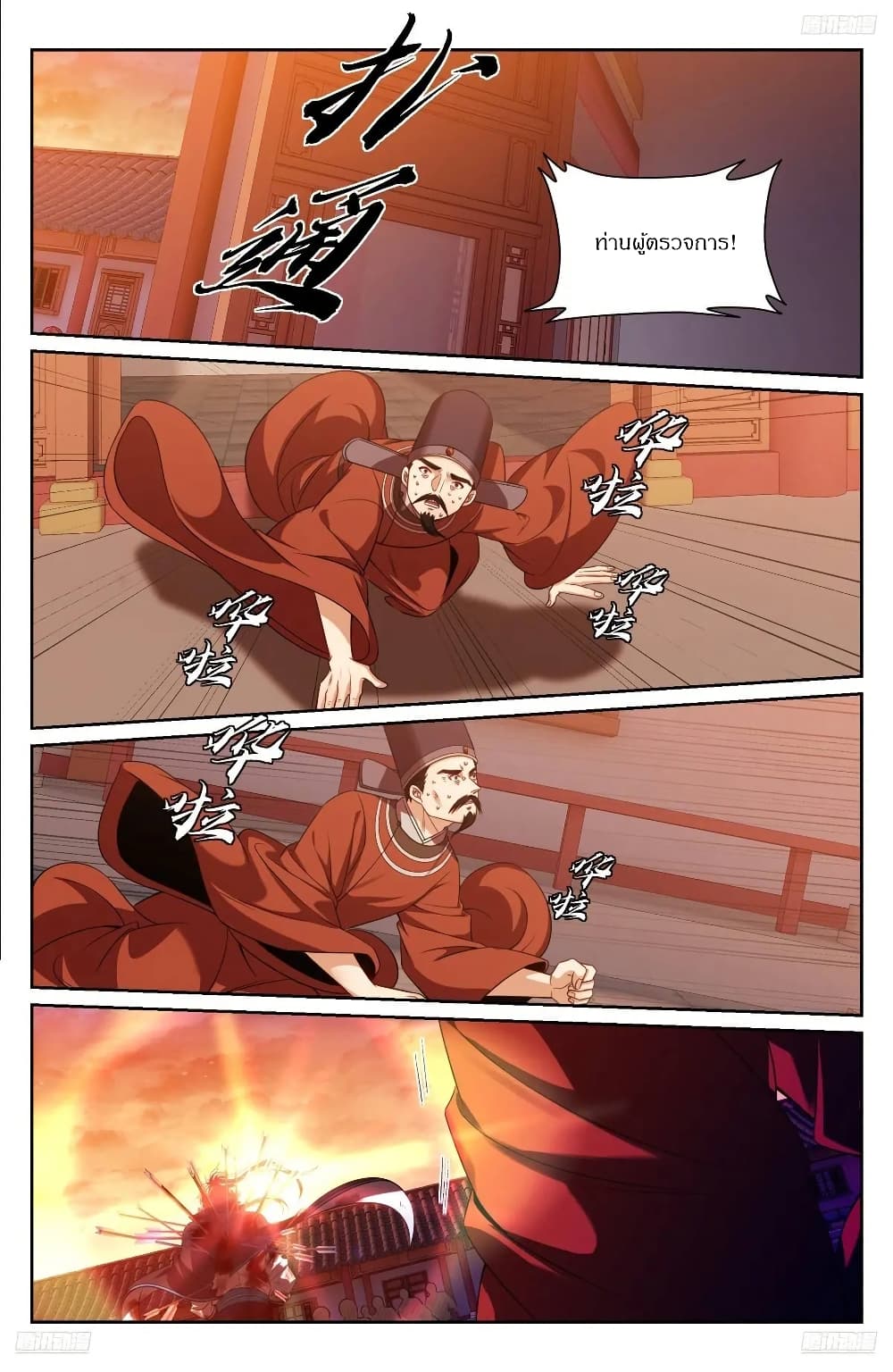 Nightwatcher page 4