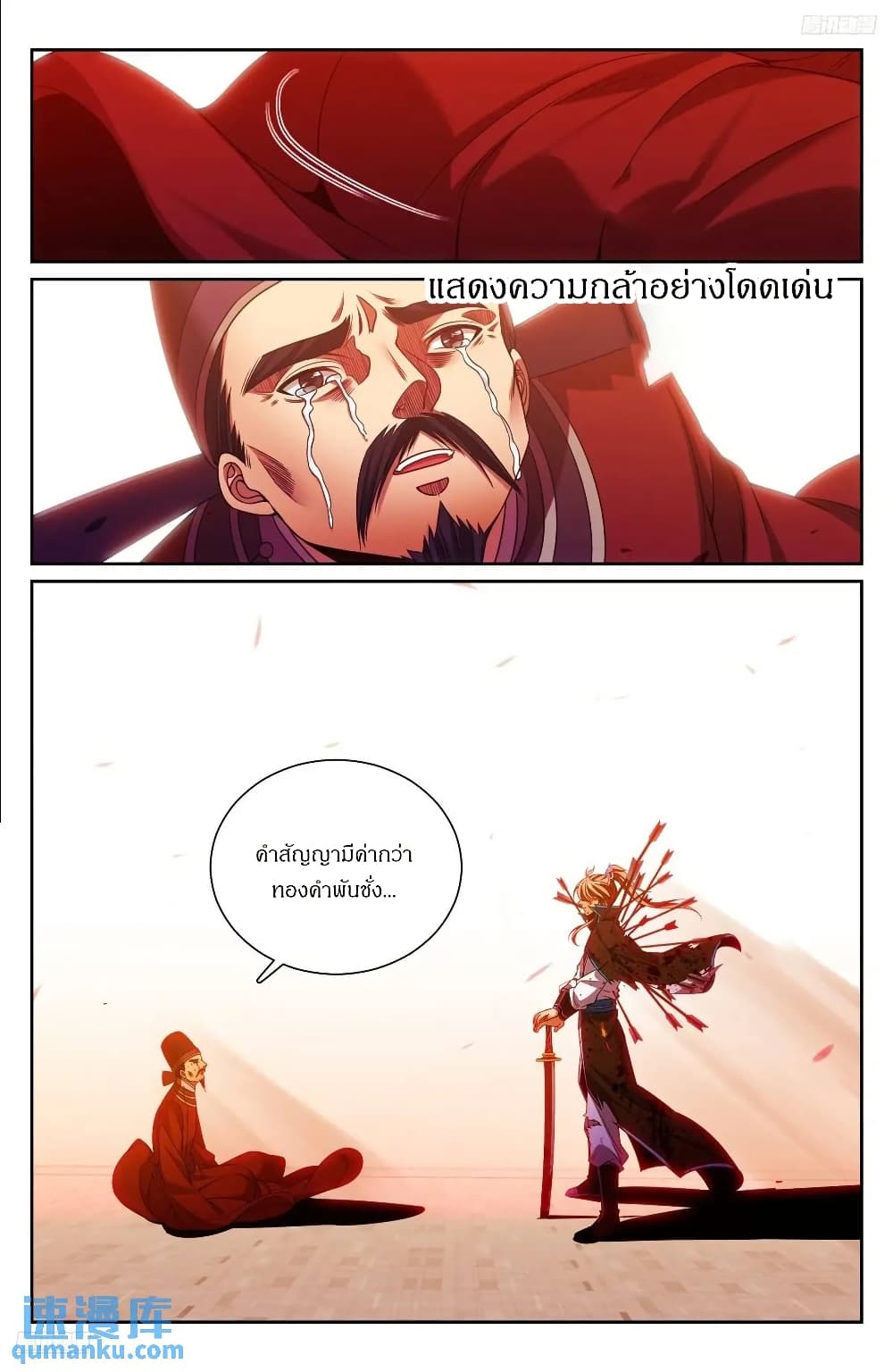Nightwatcher page 6