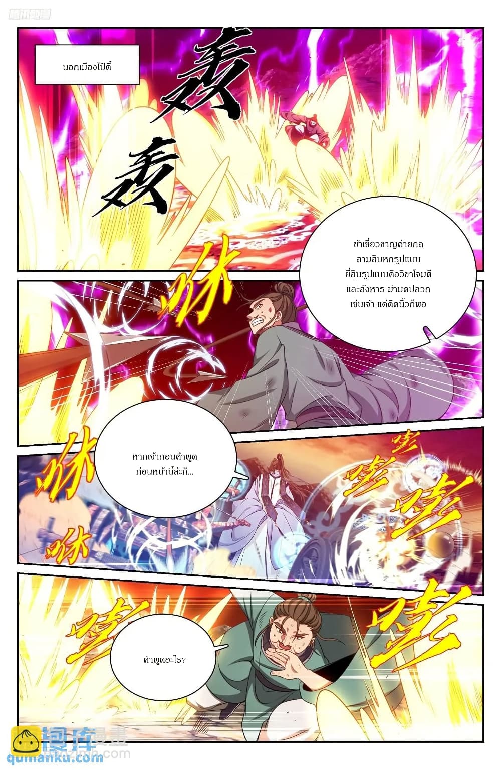 Nightwatcher page 7