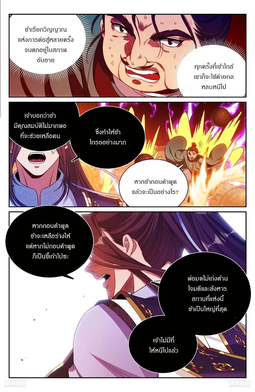 Nightwatcher page 8