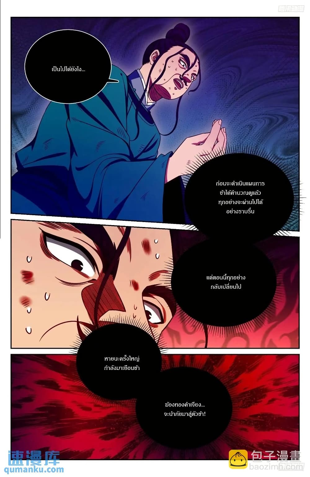Nightwatcher page 10