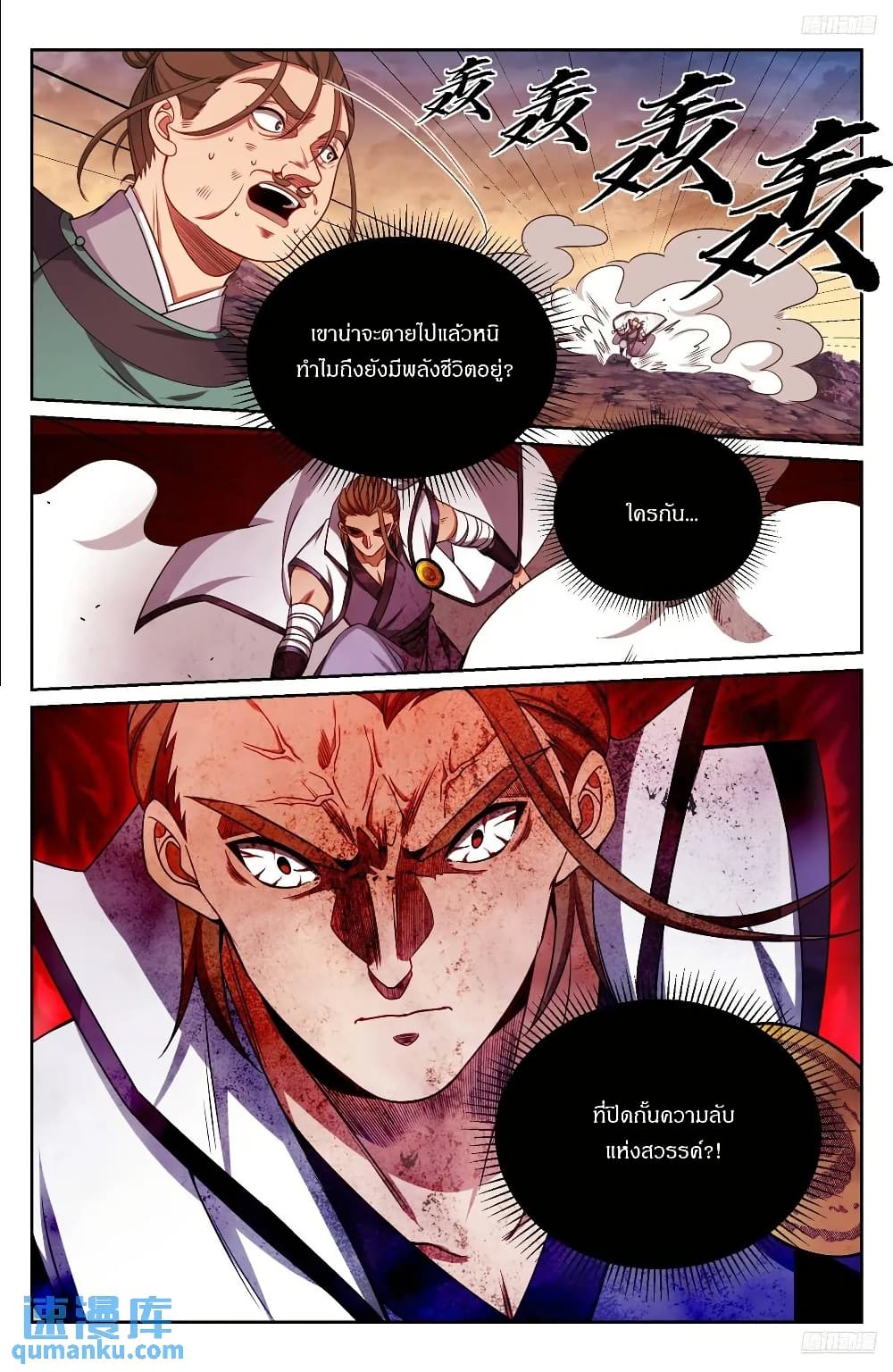 Nightwatcher page 11