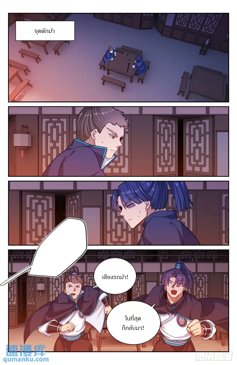 Nightwatcher page 12