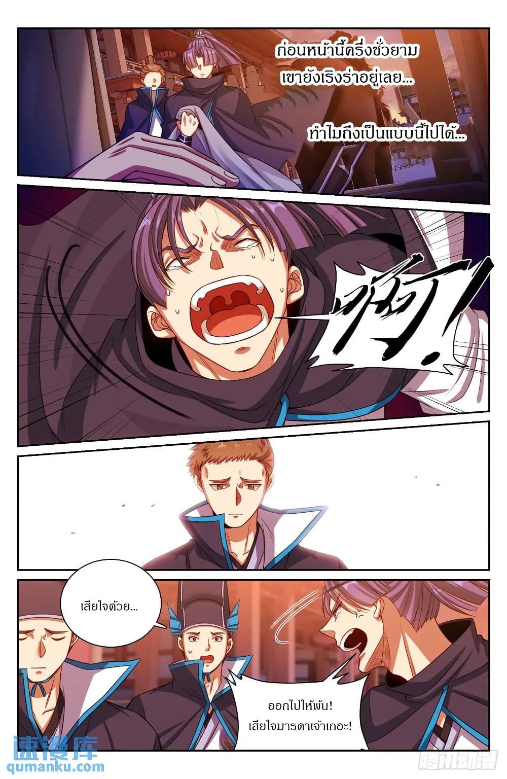 Nightwatcher page 16
