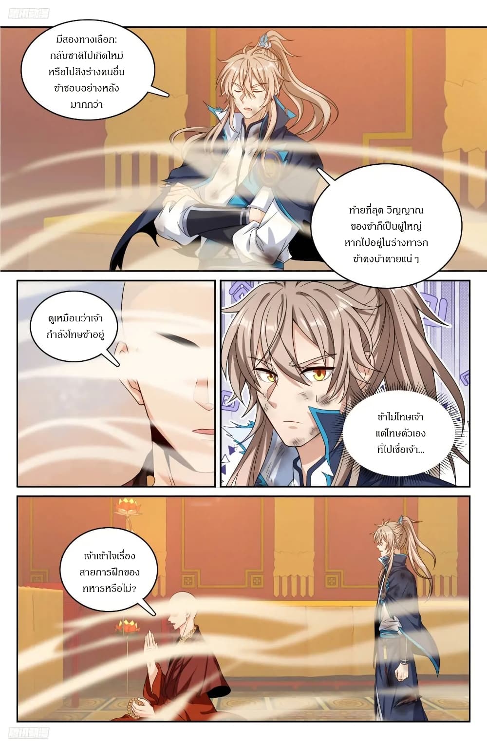 Nightwatcher page 2