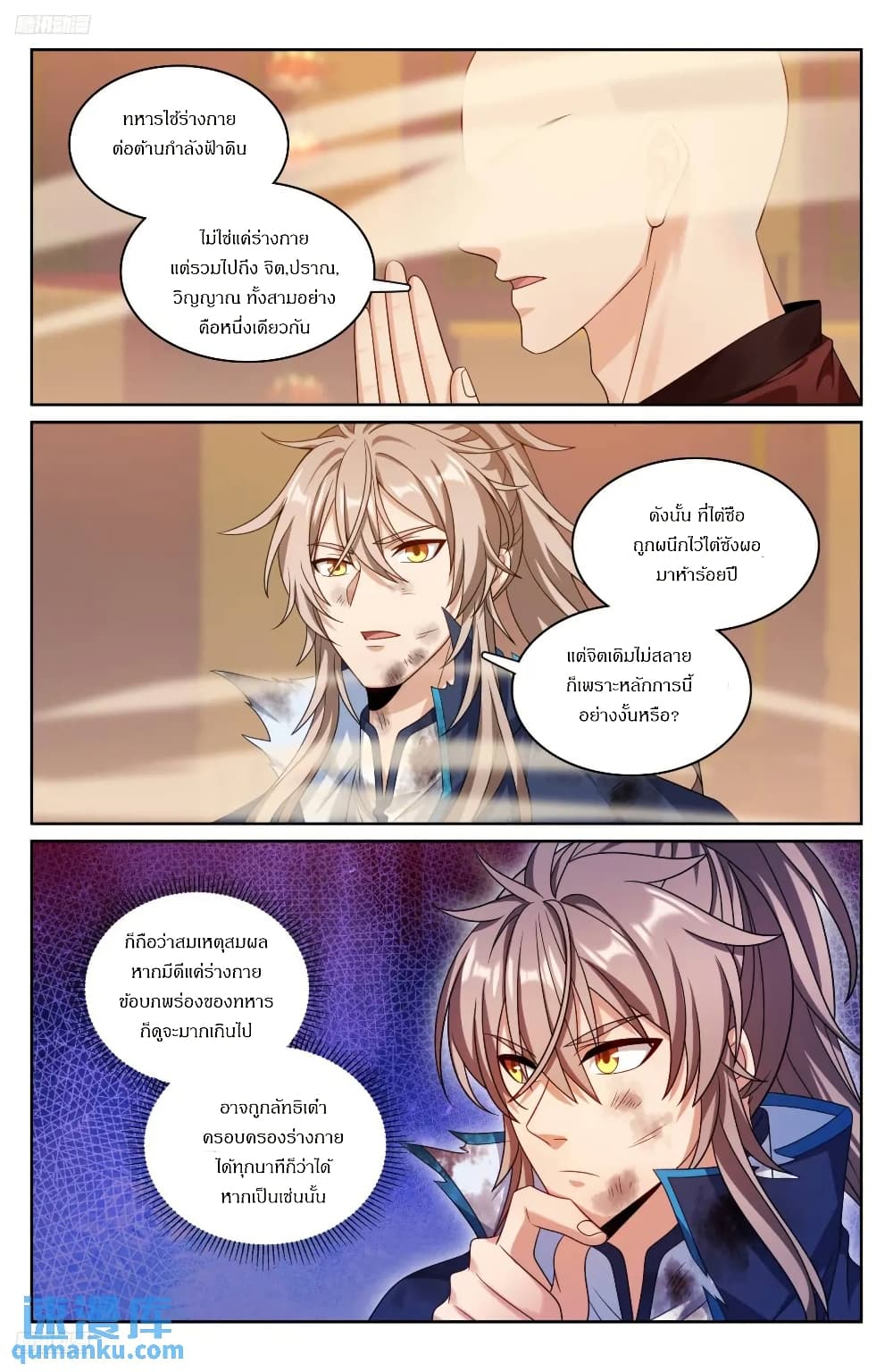 Nightwatcher page 3