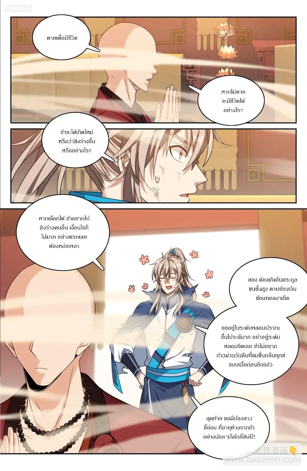 Nightwatcher page 7