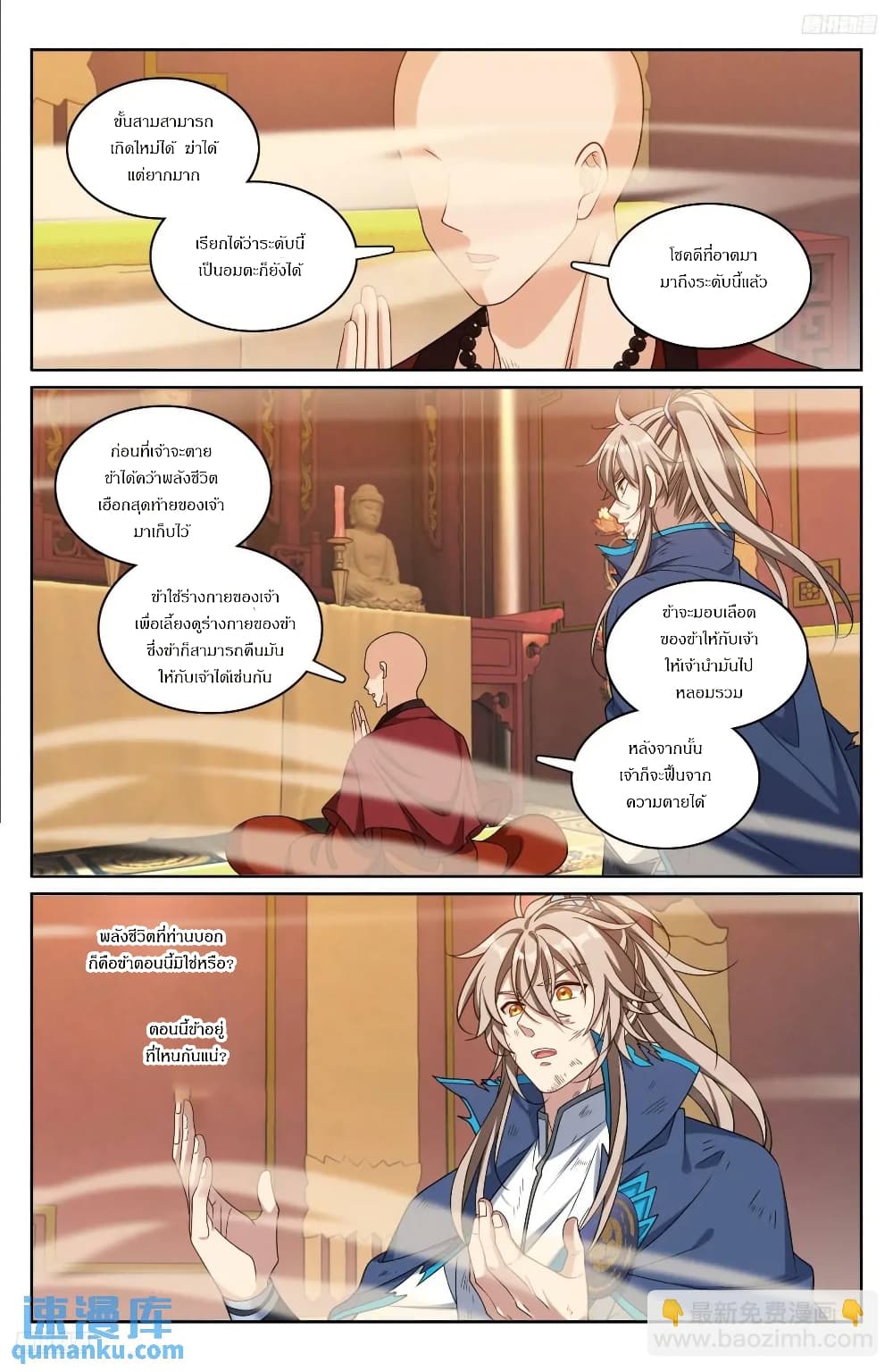 Nightwatcher page 8