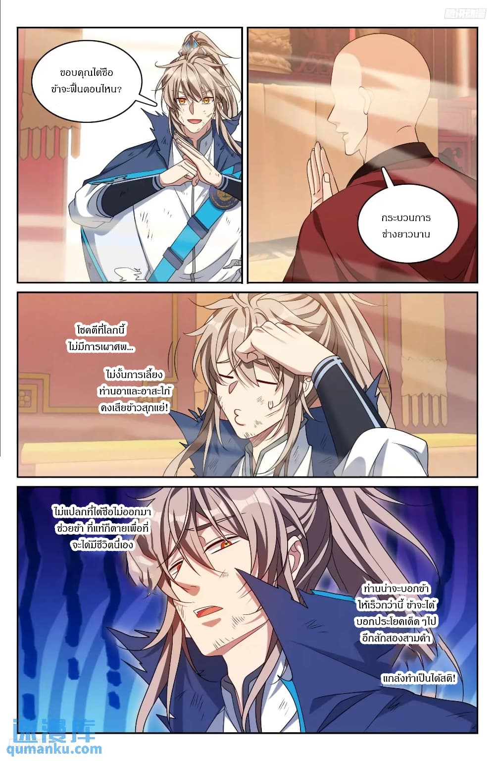 Nightwatcher page 9