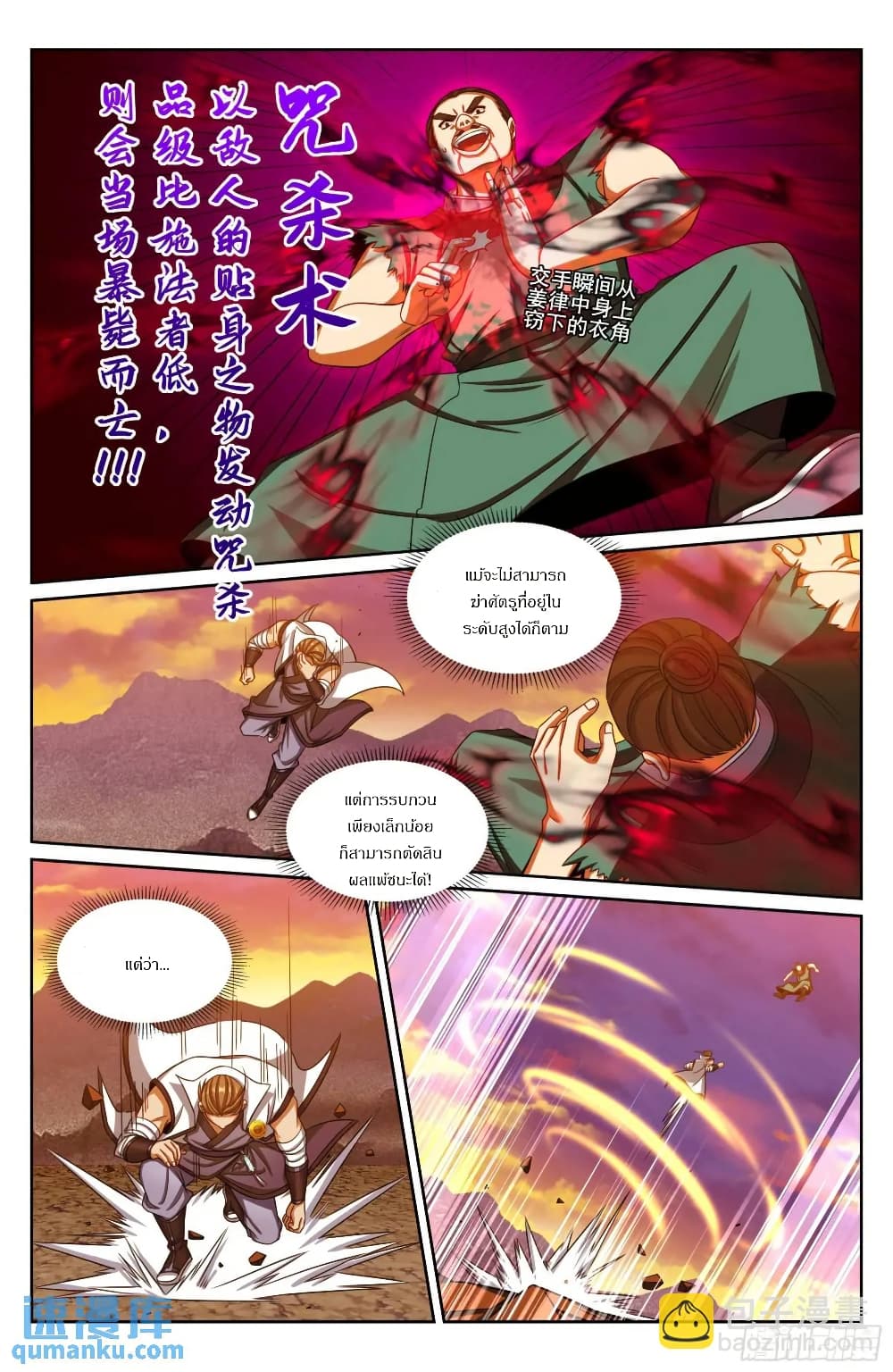 Nightwatcher page 14