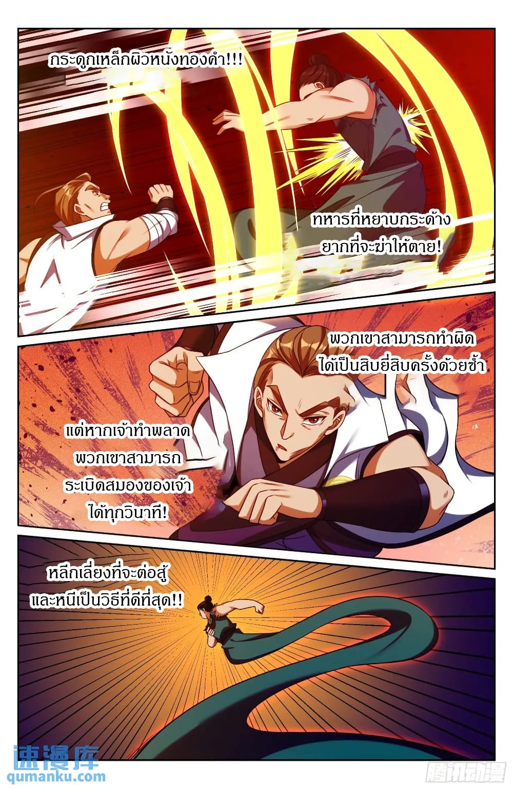 Nightwatcher page 15