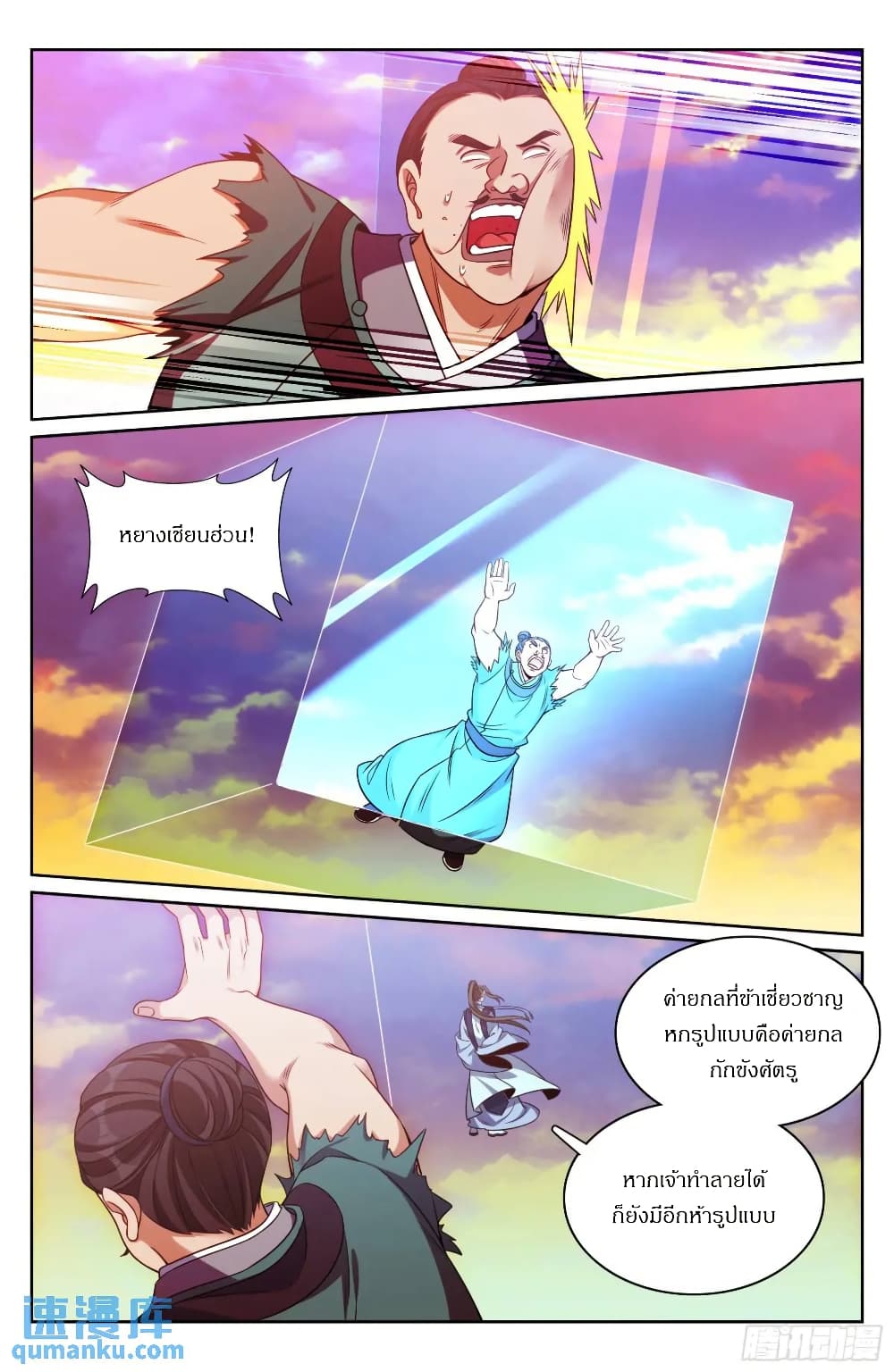 Nightwatcher page 16