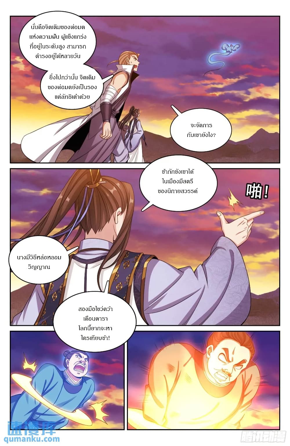 Nightwatcher page 18