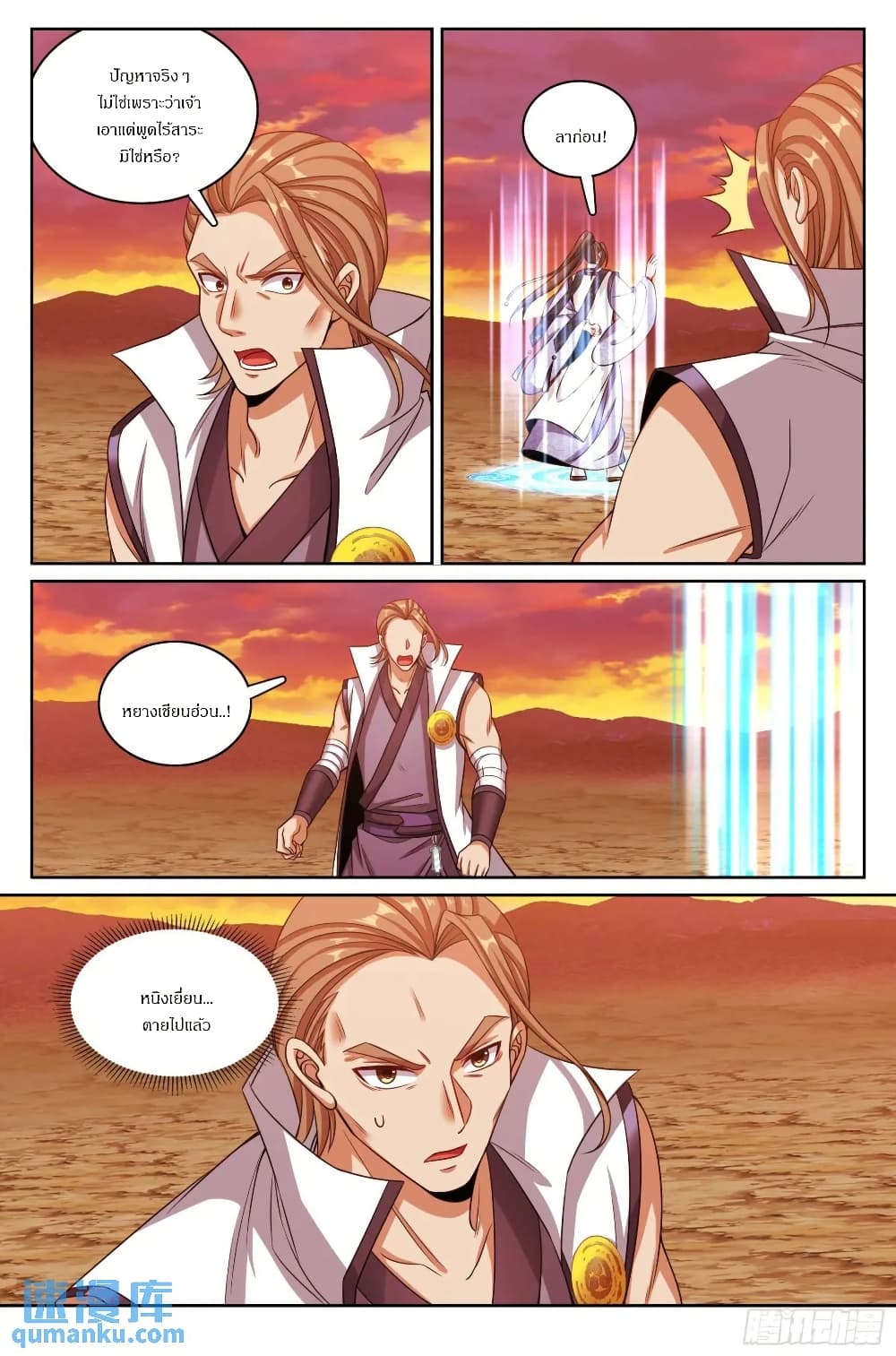 Nightwatcher page 20