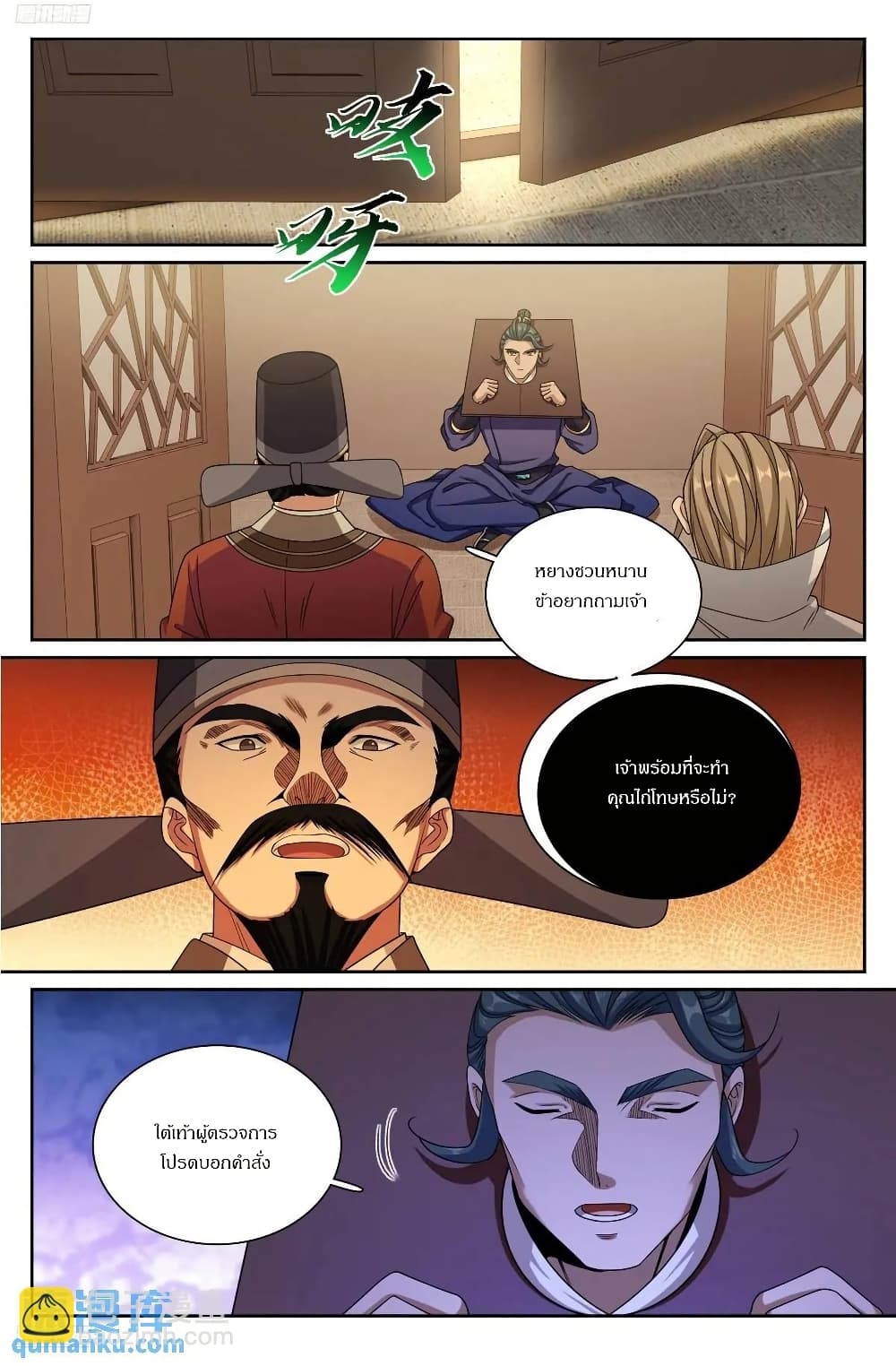 Nightwatcher page 1