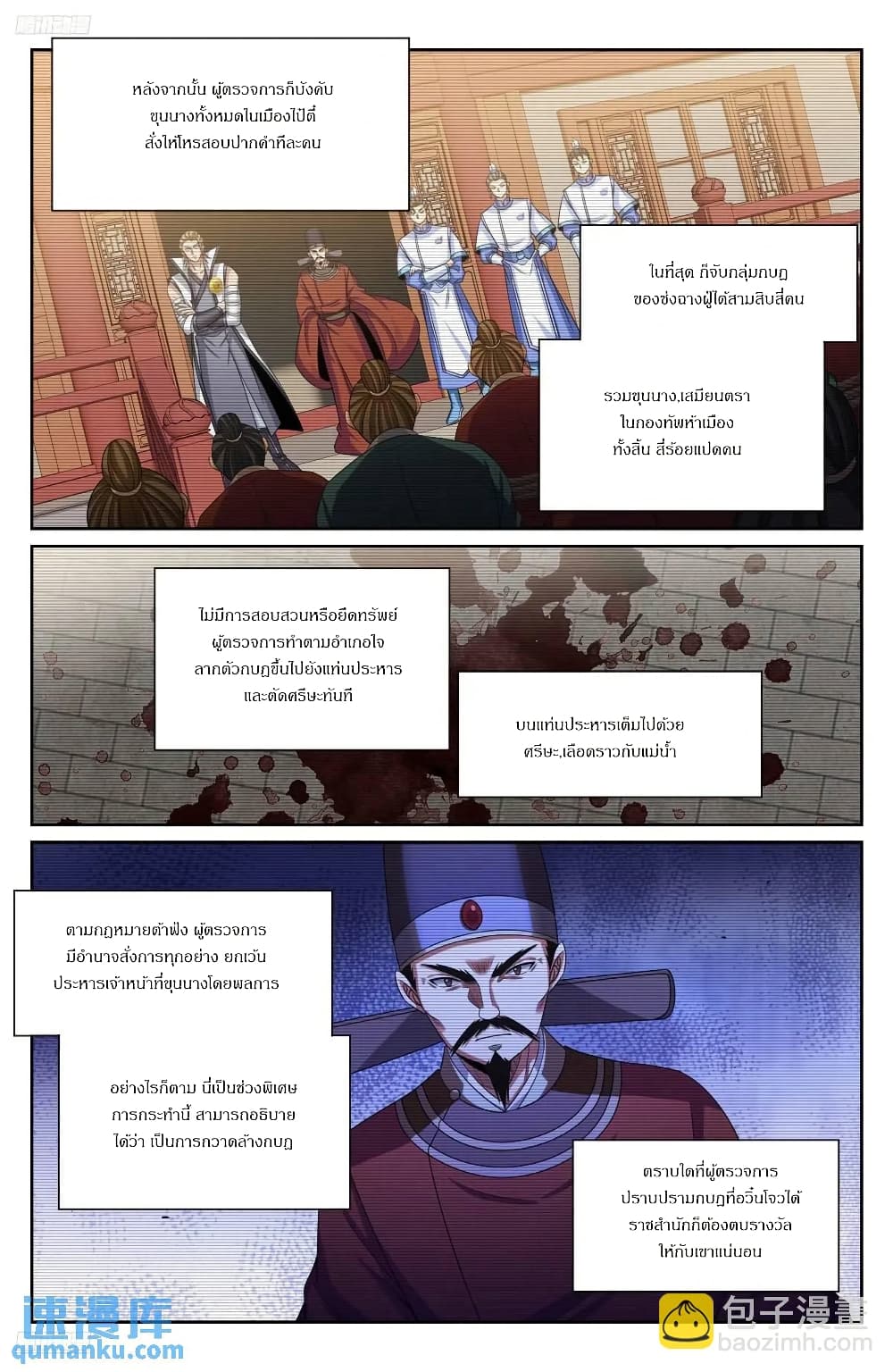 Nightwatcher page 3