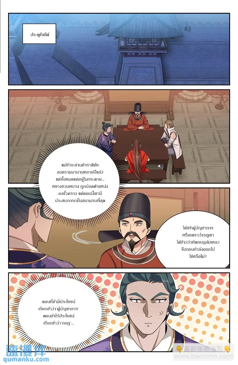 Nightwatcher page 5
