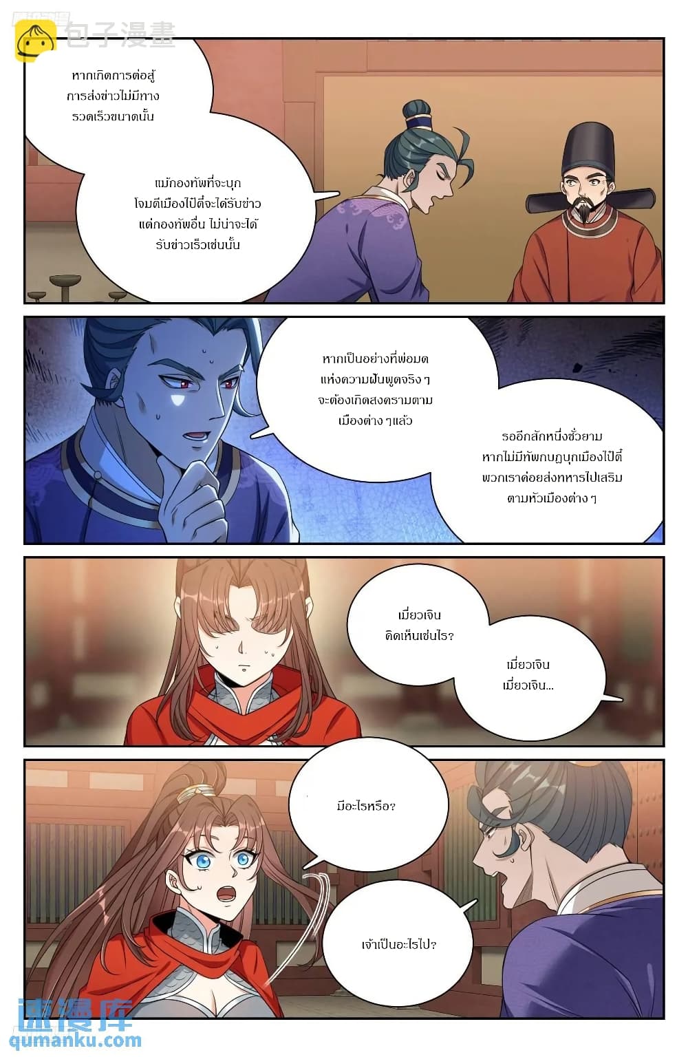 Nightwatcher page 6
