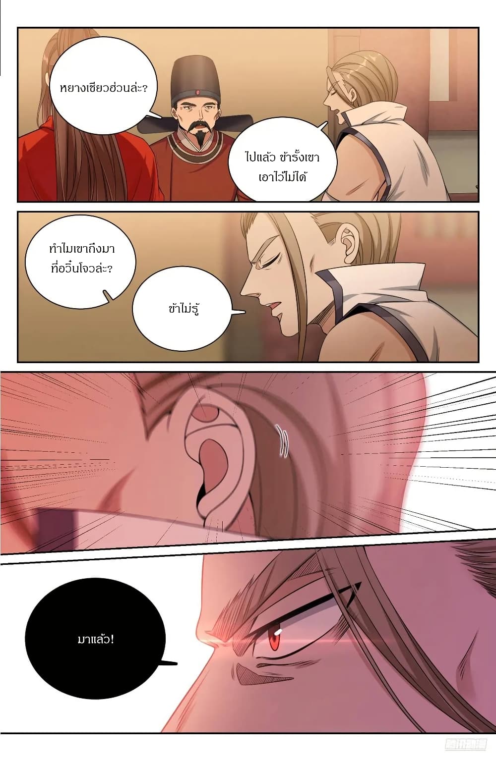 Nightwatcher page 8