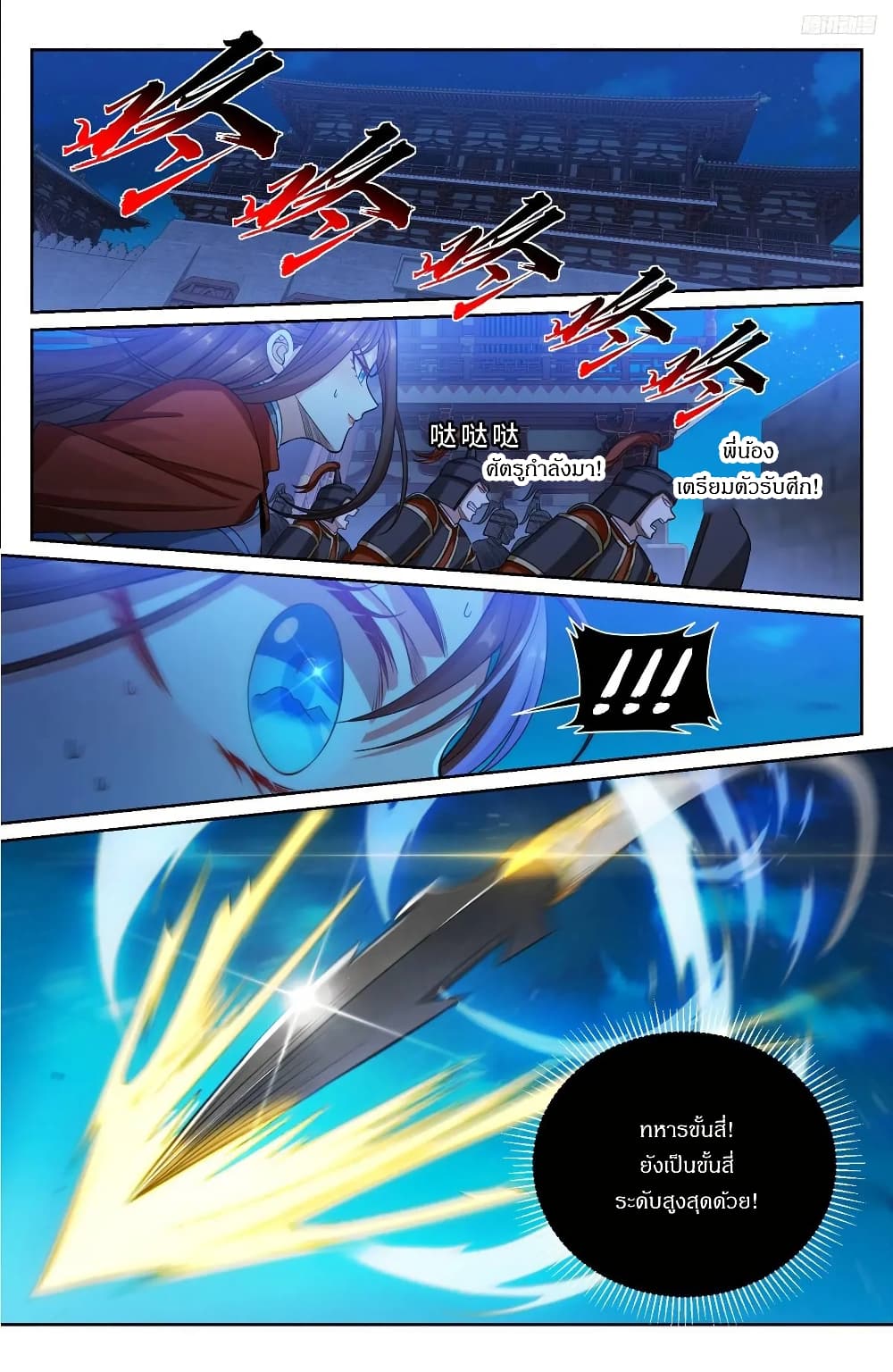 Nightwatcher page 10