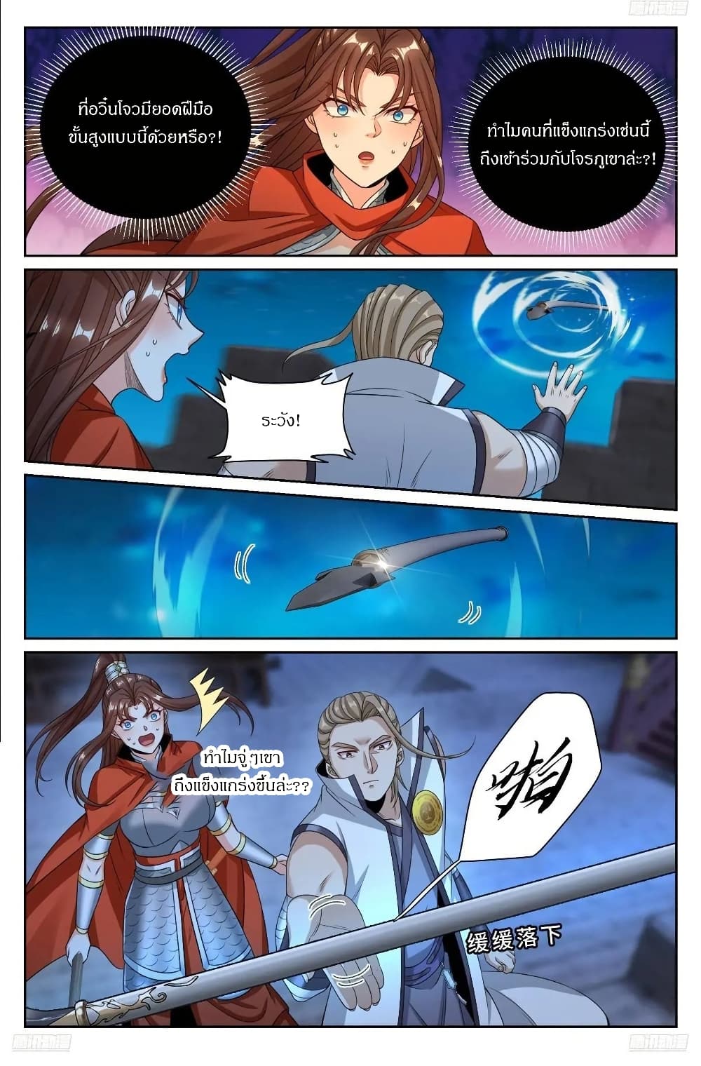 Nightwatcher page 11