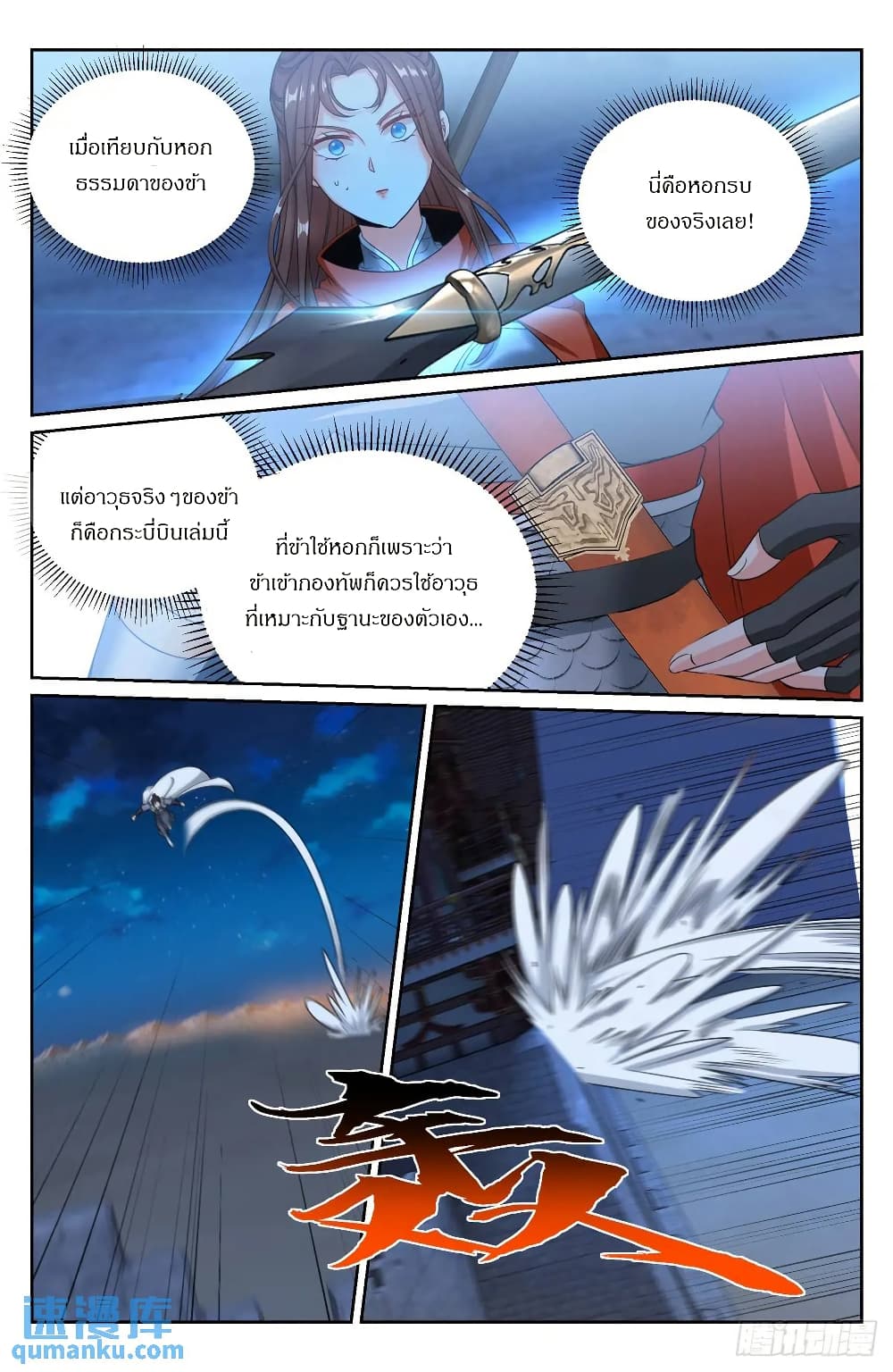 Nightwatcher page 12