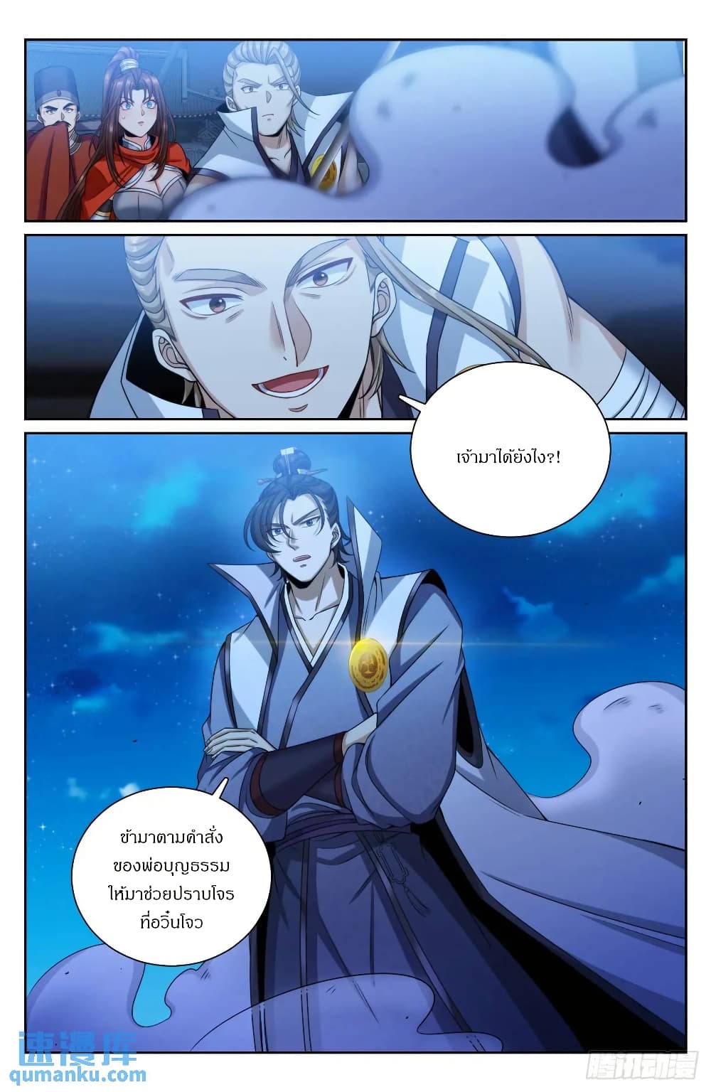 Nightwatcher page 13