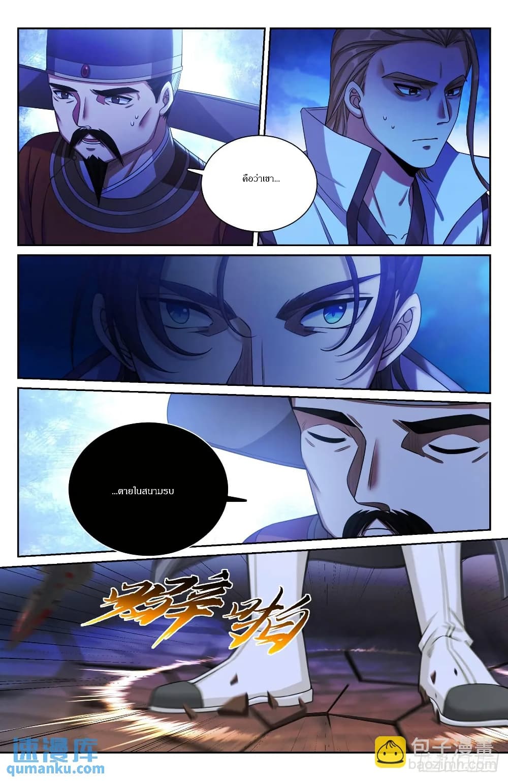 Nightwatcher page 16