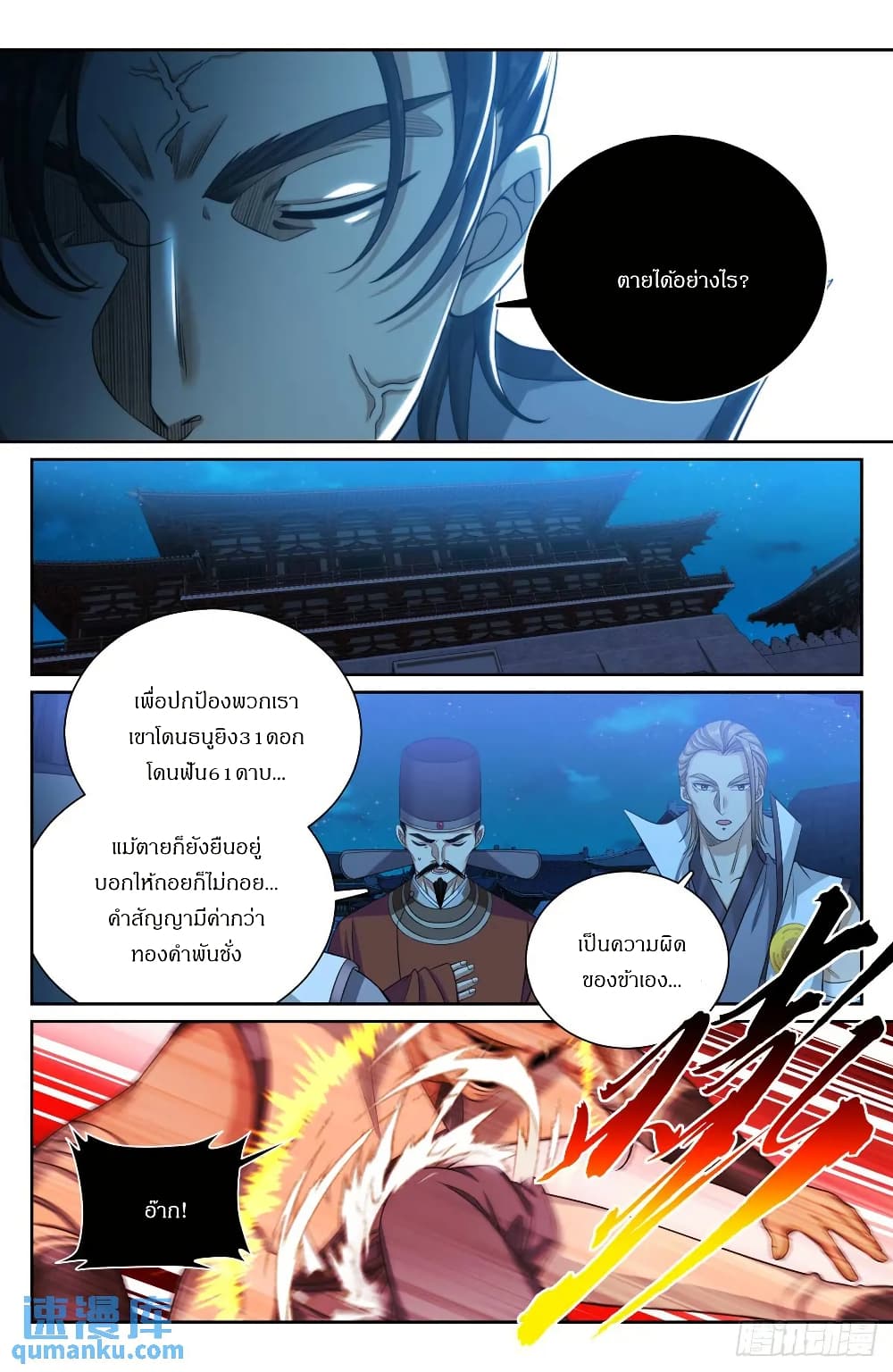 Nightwatcher page 17