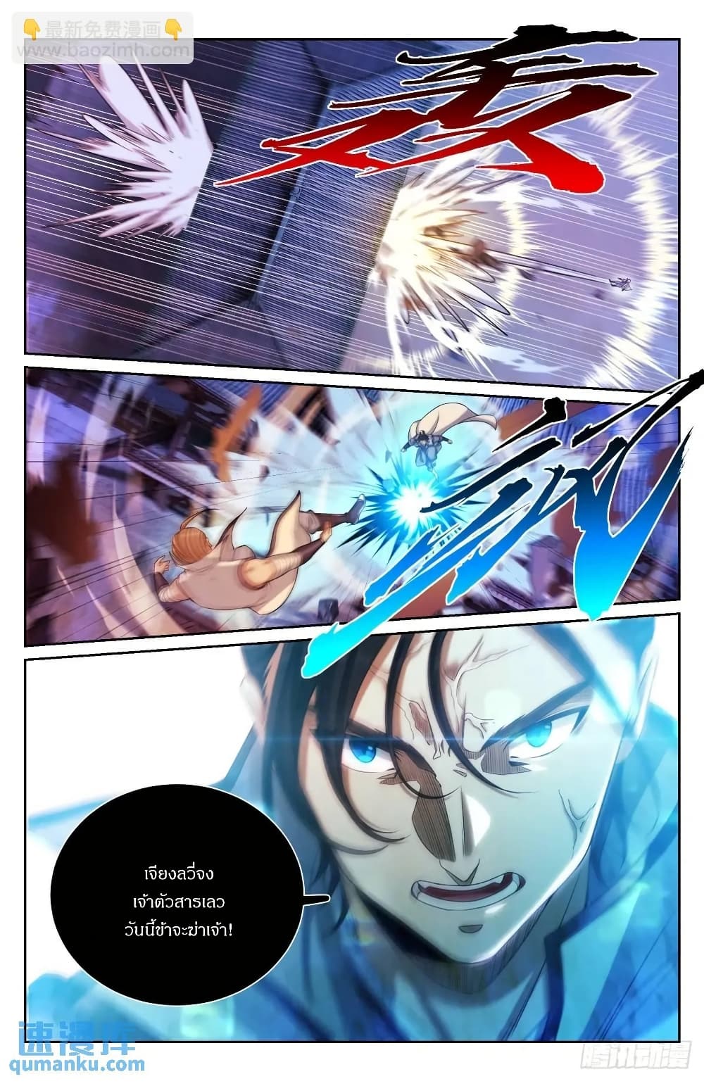 Nightwatcher page 18