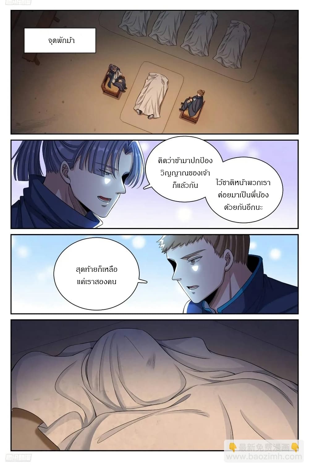 Nightwatcher page 1