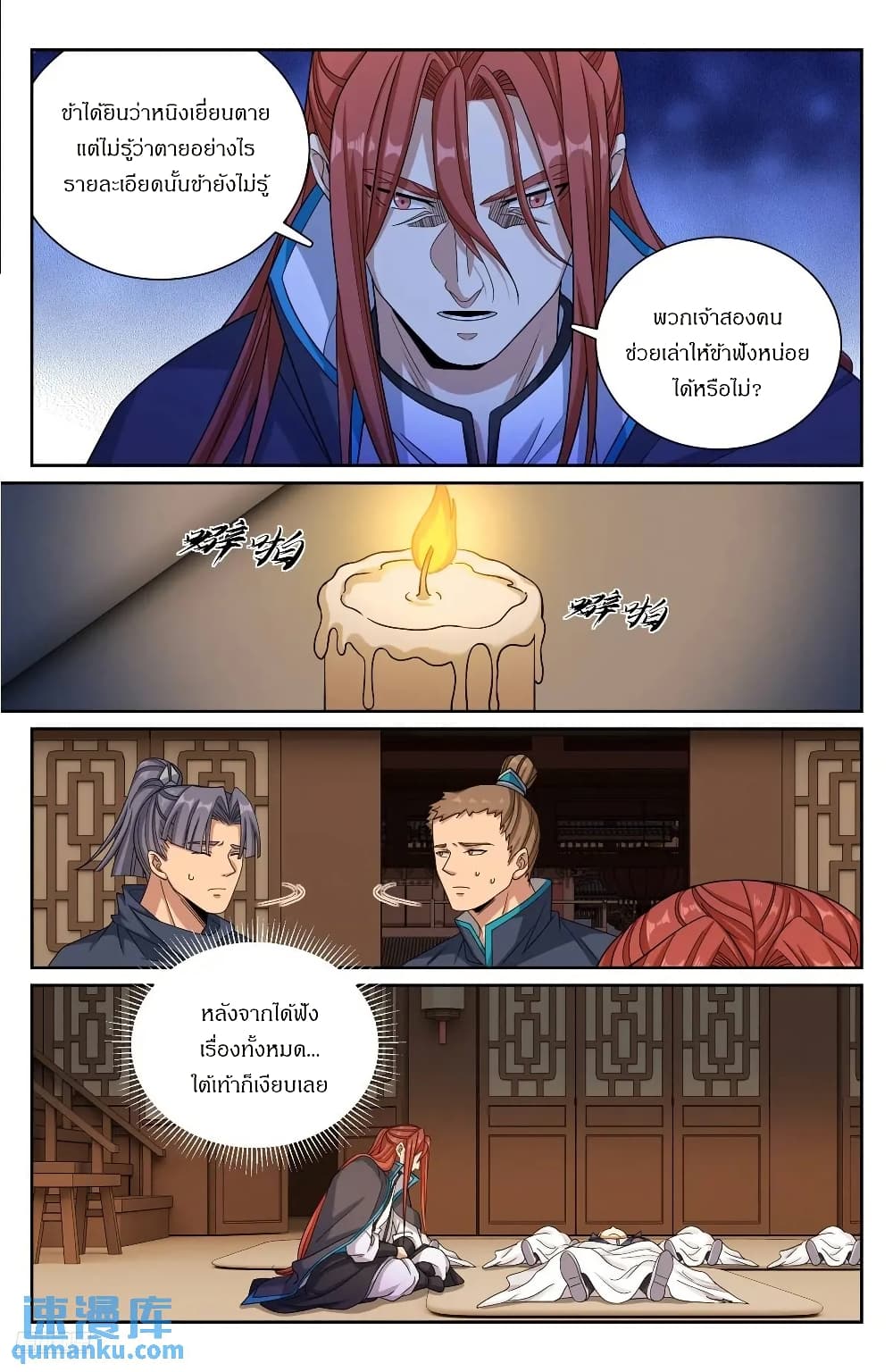 Nightwatcher page 5