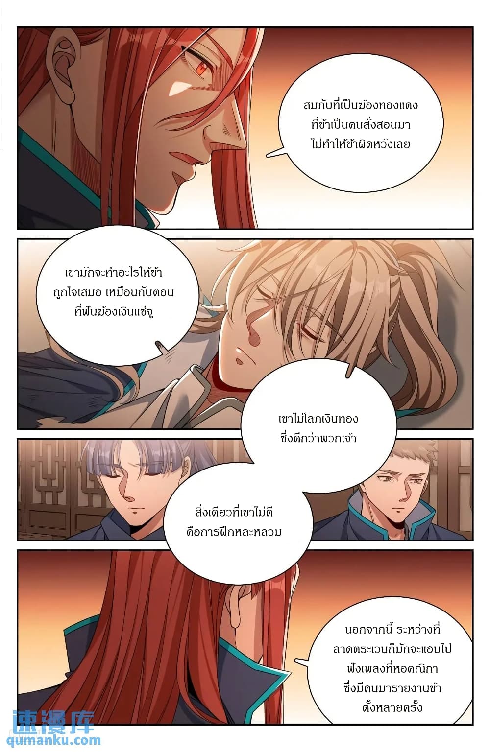 Nightwatcher page 6