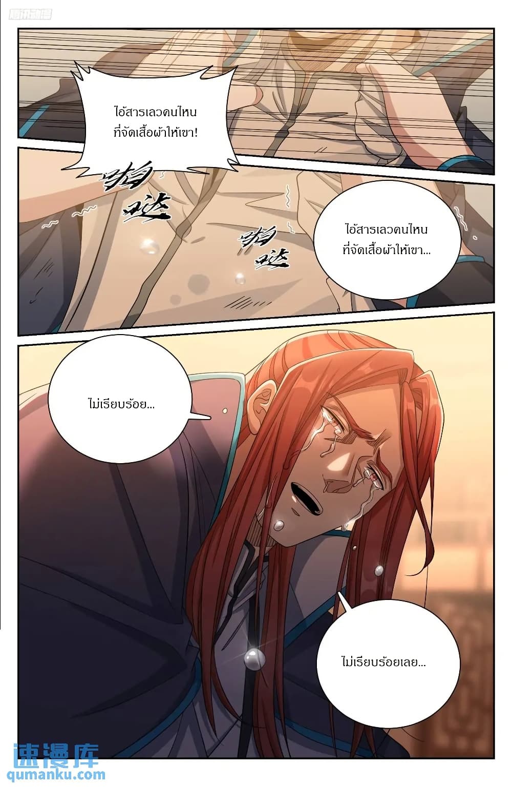 Nightwatcher page 7