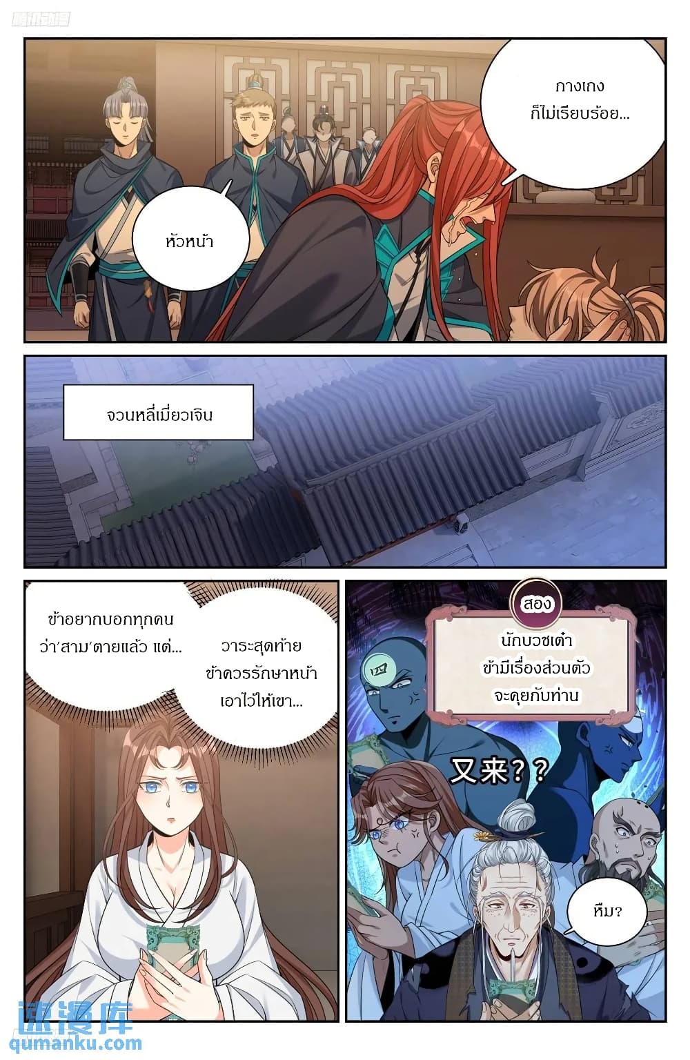 Nightwatcher page 8