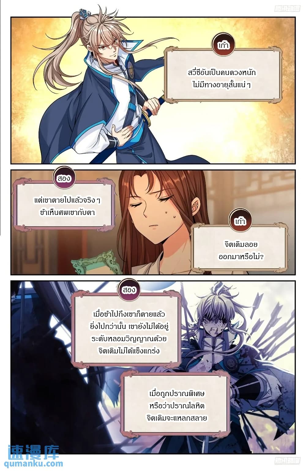 Nightwatcher page 11
