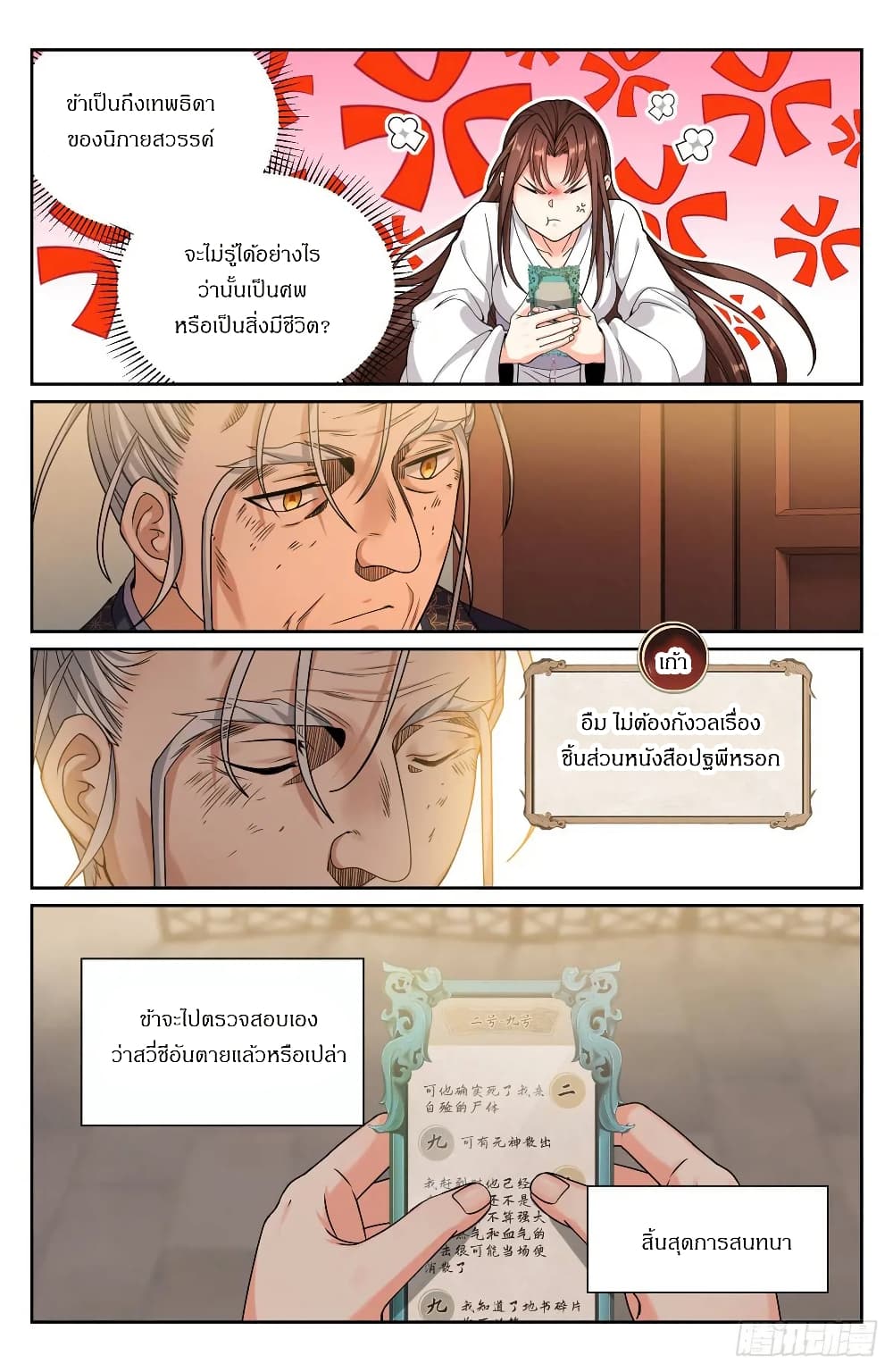 Nightwatcher page 12