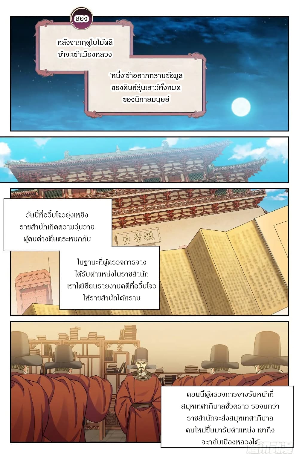 Nightwatcher page 15