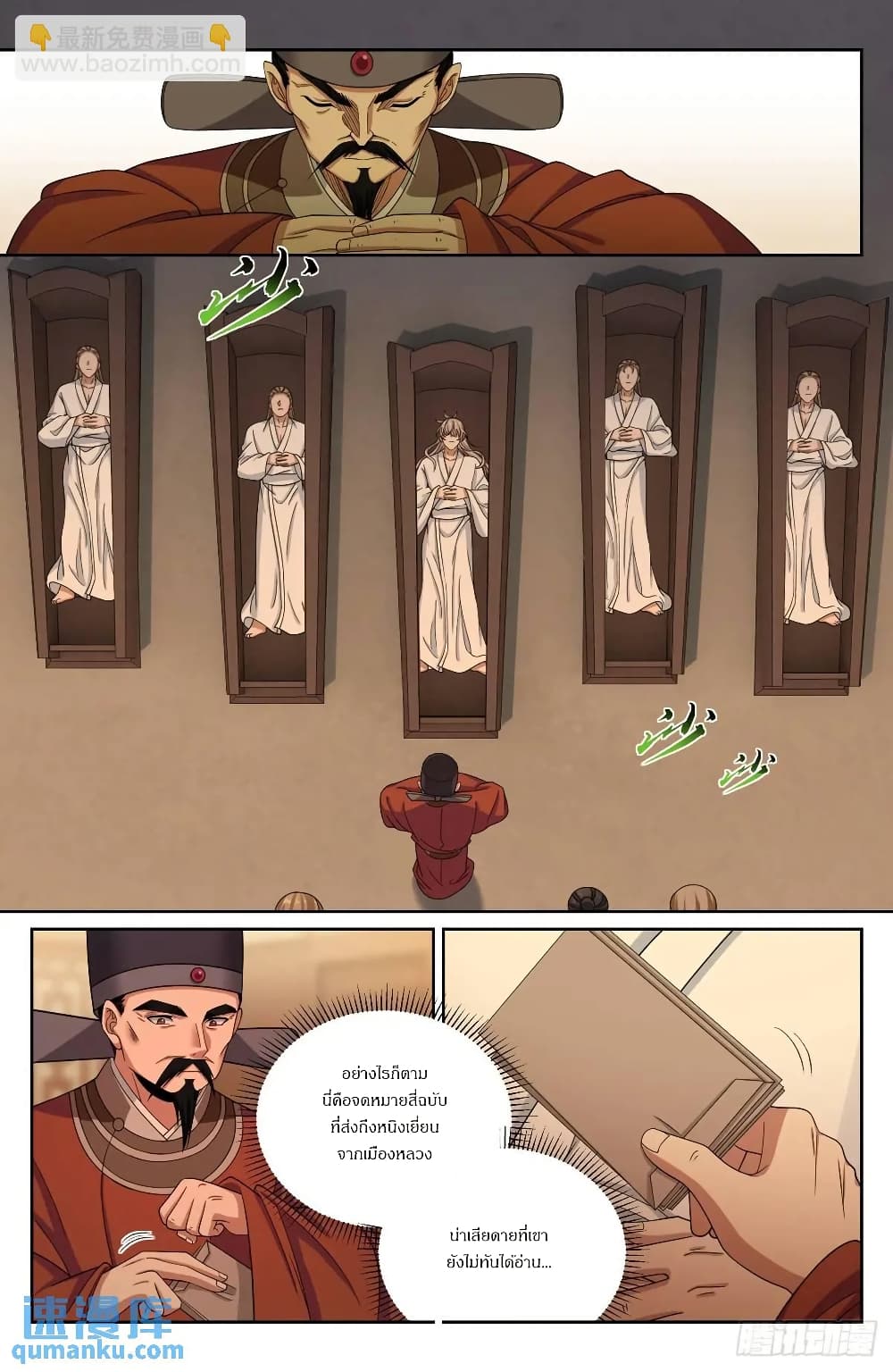 Nightwatcher page 17
